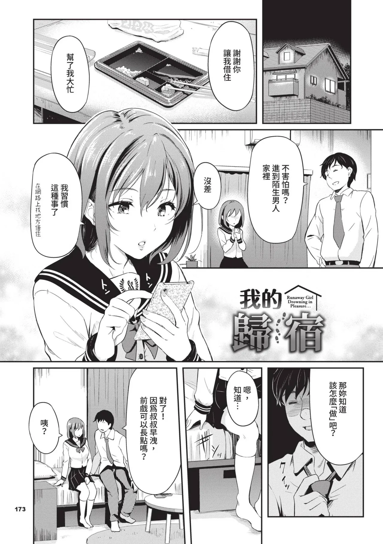 Onna wa Itte mo Owaranai | 女孩就算高潮也沒有結束 page 174 - maid garter belt hentai manga - read online free