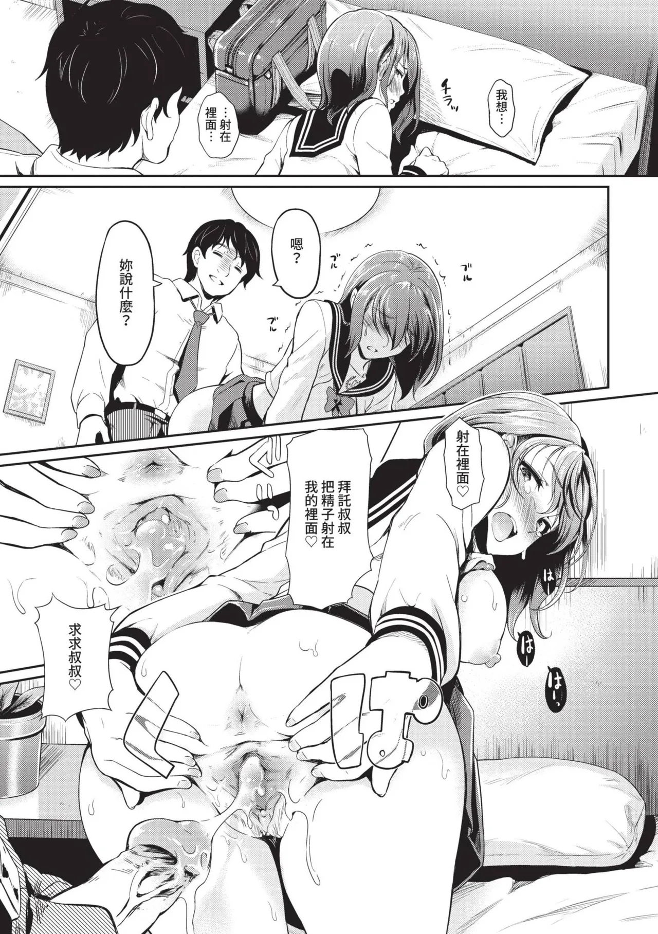 Onna wa Itte mo Owaranai | 女孩就算高潮也沒有結束 page 188 - nakadashi uncensored hentai manga - read online free