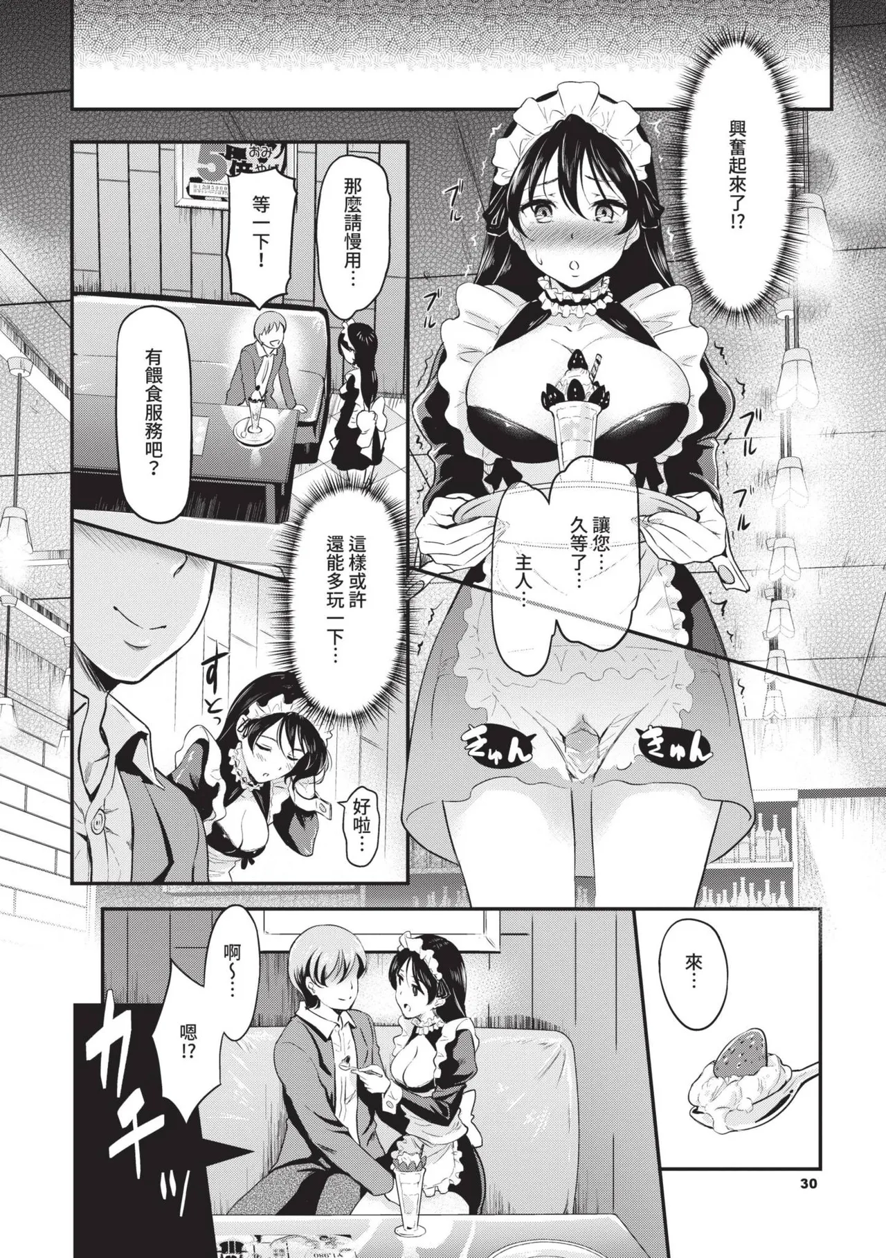 Onna wa Itte mo Owaranai | 女孩就算高潮也沒有結束 - Page 31