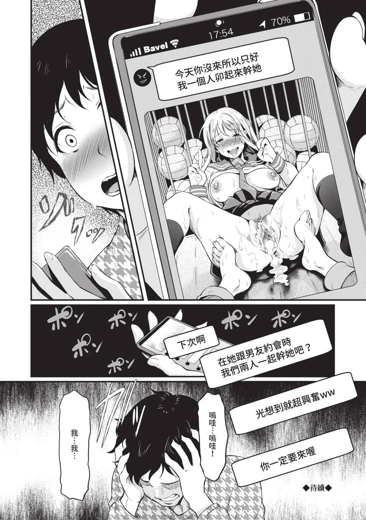 Onna wa Itte mo Owaranai | 女孩就算高潮也沒有結束 page 71 - nakadashi uncensored hentai manga - read online free
