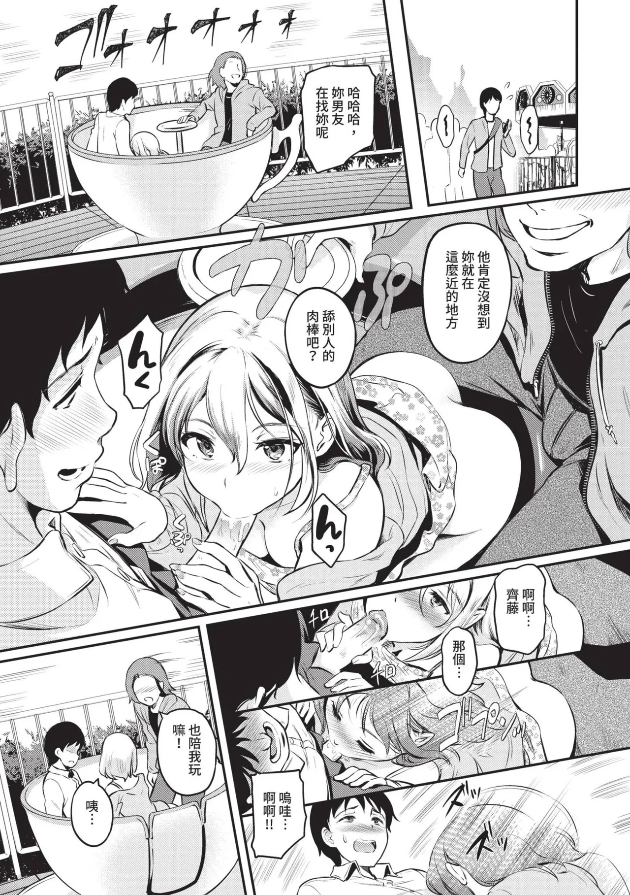 Onna wa Itte mo Owaranai | 女孩就算高潮也沒有結束 page 78 - maid garter belt hentai manga - read online free