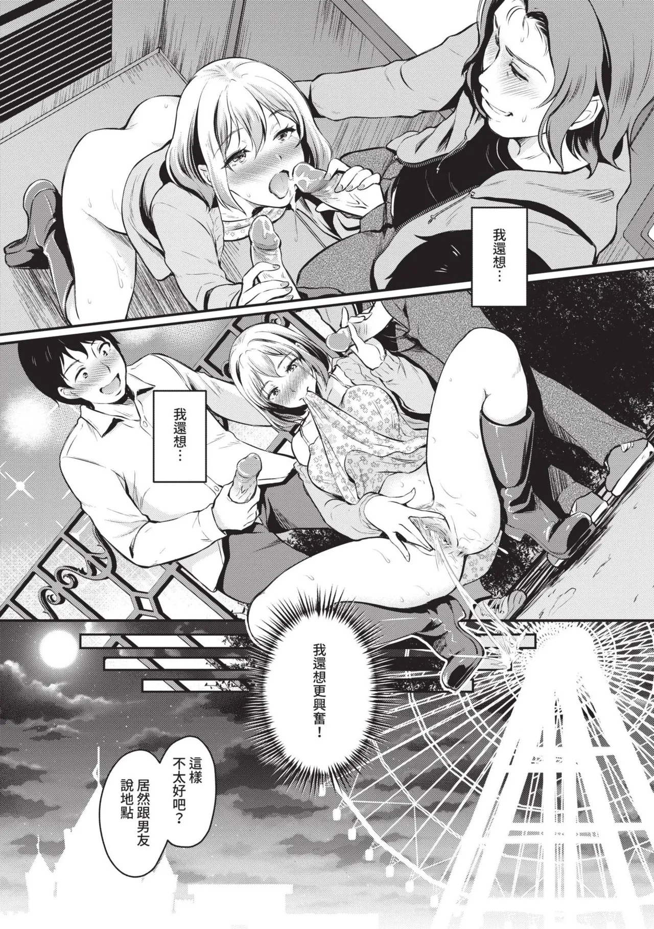 Onna wa Itte mo Owaranai | 女孩就算高潮也沒有結束 page 86 - nakadashi uncensored hentai manga - read online free