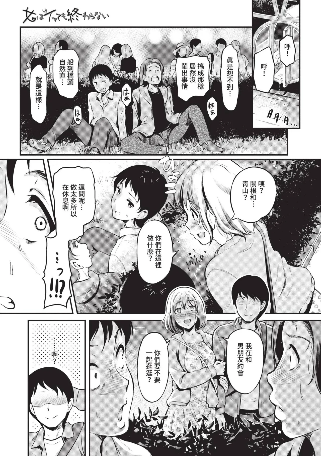 Onna wa Itte mo Owaranai | 女孩就算高潮也沒有結束 page 94 - nakadashi uncensored hentai manga - read online free