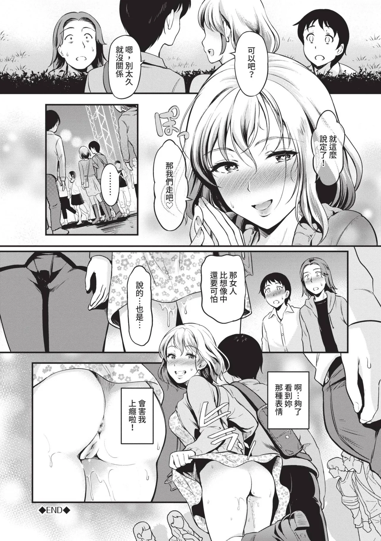 Onna wa Itte mo Owaranai | 女孩就算高潮也沒有結束 page 95 - maid garter belt hentai manga - read online free