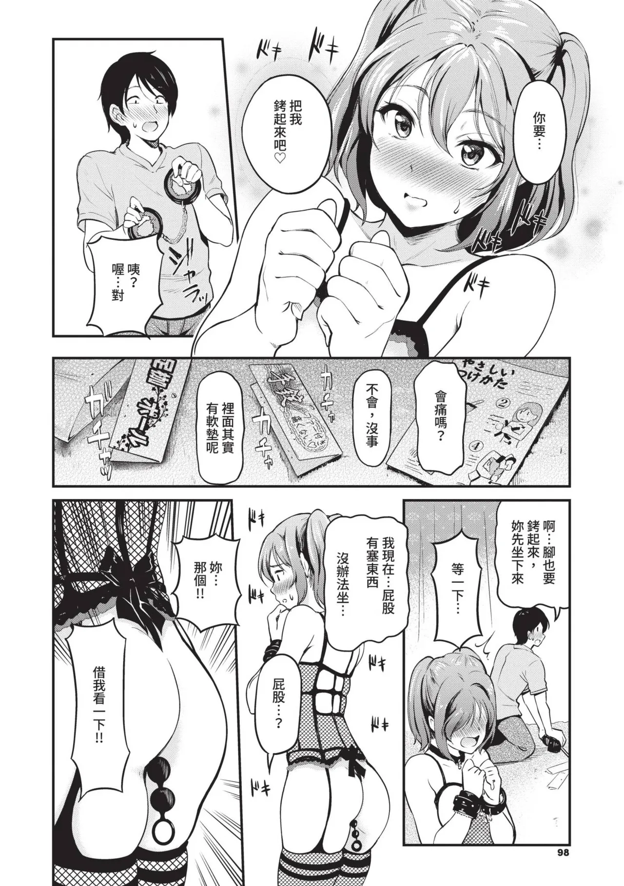 Onna wa Itte mo Owaranai | 女孩就算高潮也沒有結束 page 99 - maid garter belt hentai manga - read online free
