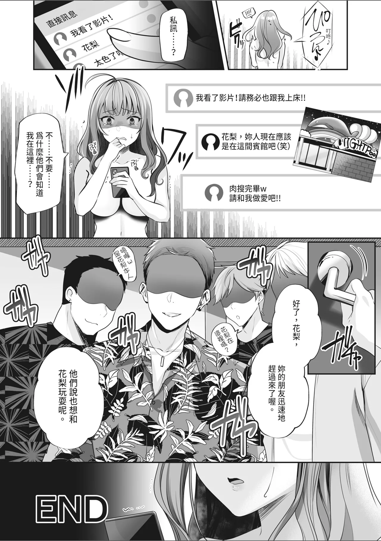 [Mittsuman] #Ero-kei Influencer Karin-chan ~Kyou wa Follower-tachi ni Okasare masu~ | 色氣系網紅花梨～今天將被追蹤者們侵犯～ [Chinese] [Digital] - Page 42