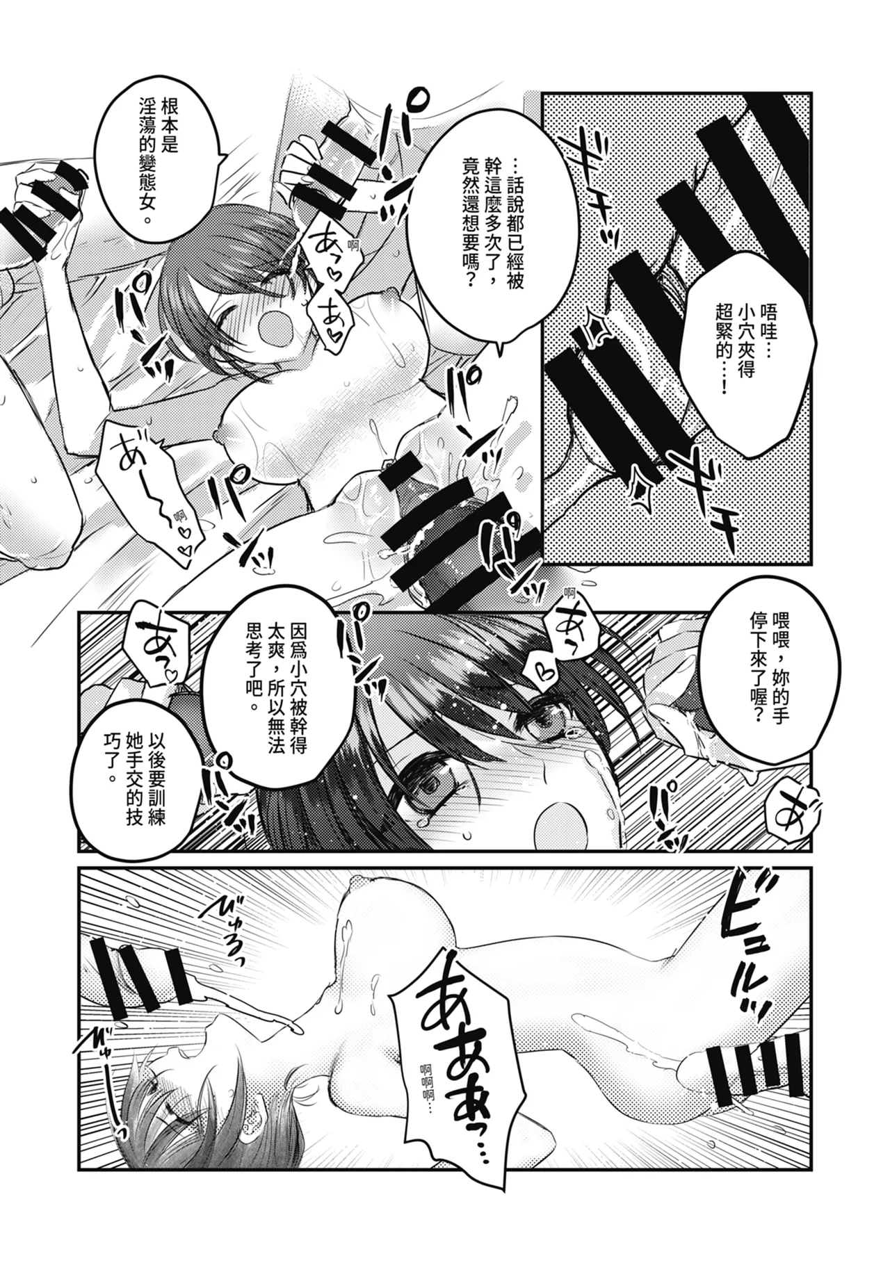 1週間だけ男子寮で過ごすことになった私が処女を卒業した件につきまして。 | 關於我在男子宿舍只過一週就處女畢業的那件事 - Page 24