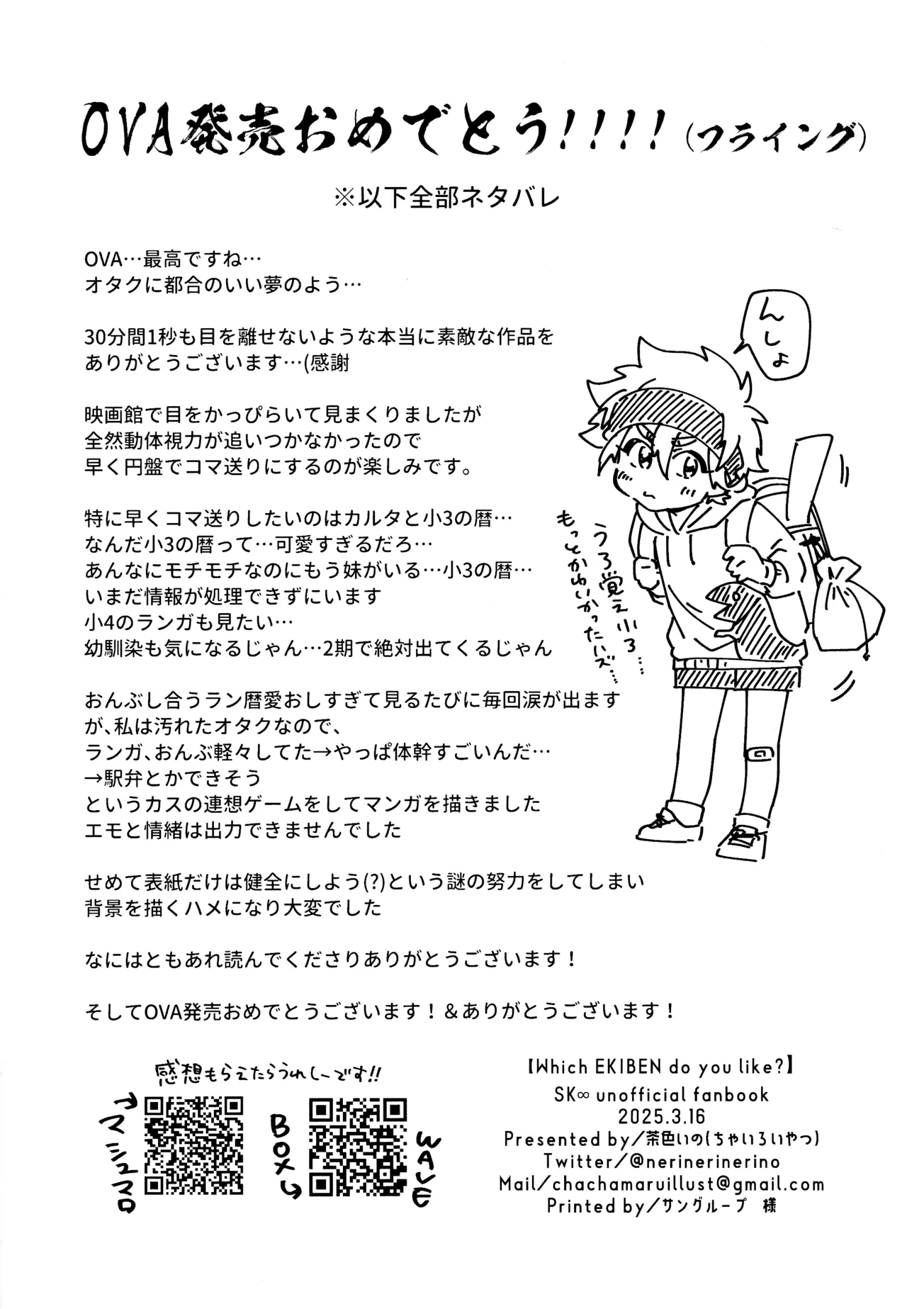 Which EKIBEN do you like? page 17 featuring langa hasegawa sk8 the infinity parody - kissing nakadashi hentai manga - read online free