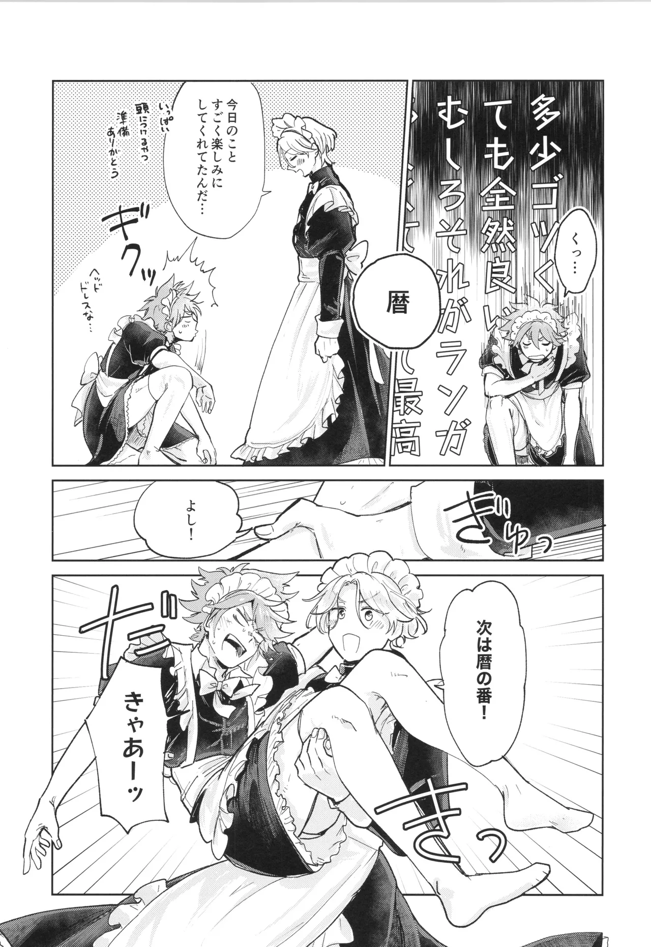 Maid Reverse - Page 12