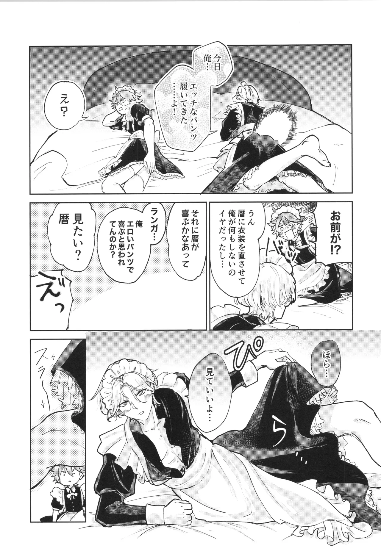 Maid Reverse - Page 16