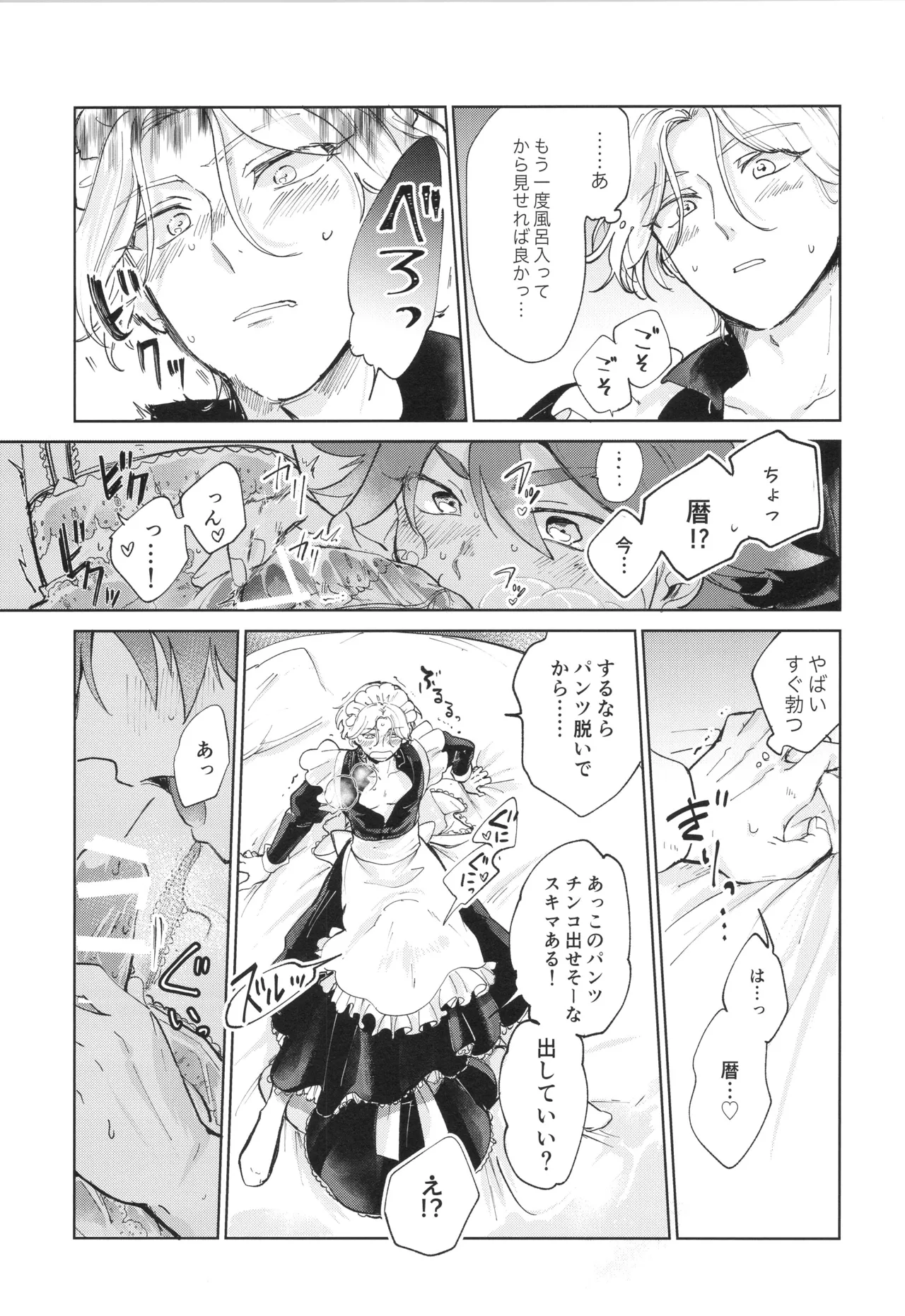 Maid Reverse - Page 18