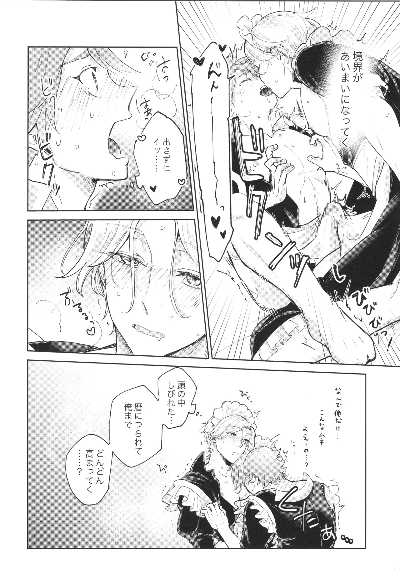 Maid Reverse page 31 featuring langa hasegawa sk8 the infinity parody - stockings kissing hentai manga - read online free