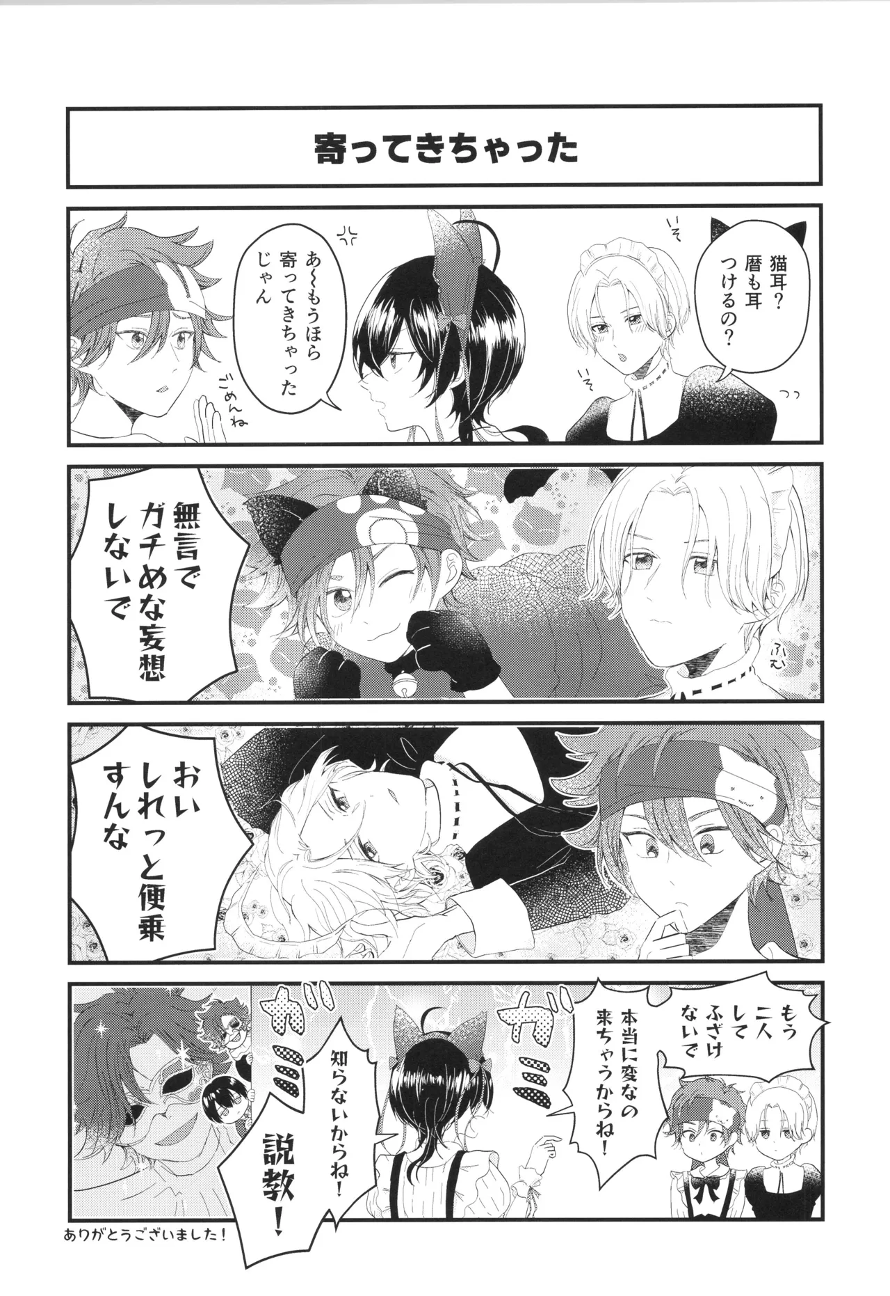 Maid Reverse page 52 featuring langa hasegawa sk8 the infinity parody - blowjob anal hentai manga - read online free