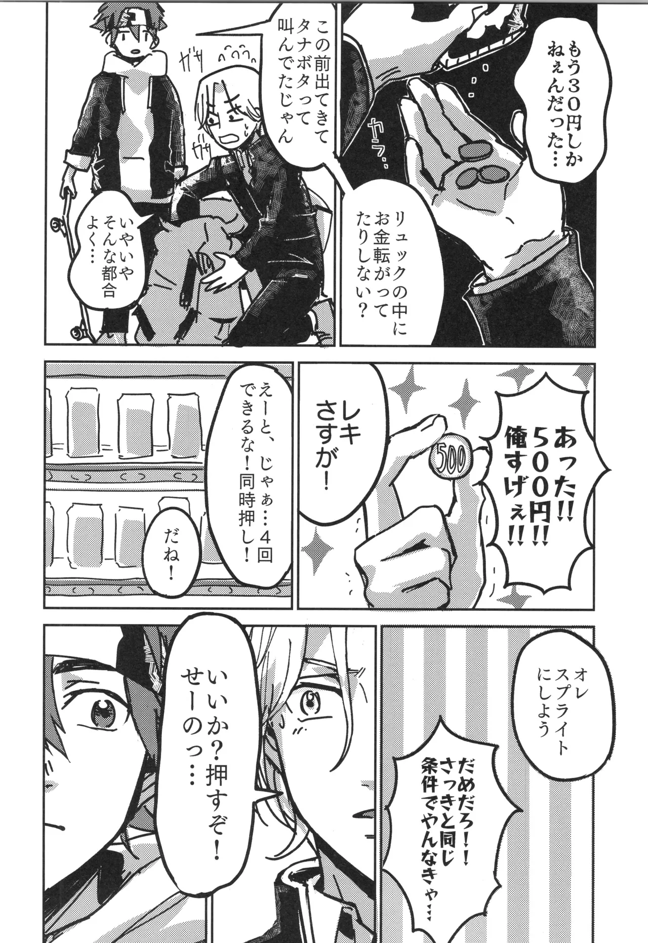 Irekawa-ru - Page 11