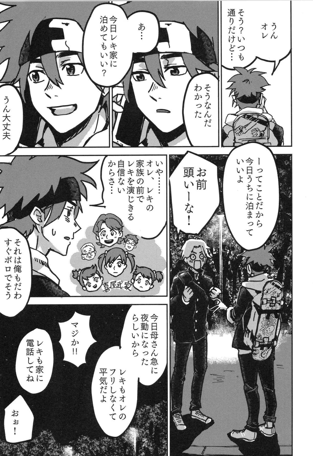 Irekawa-ru - Page 14