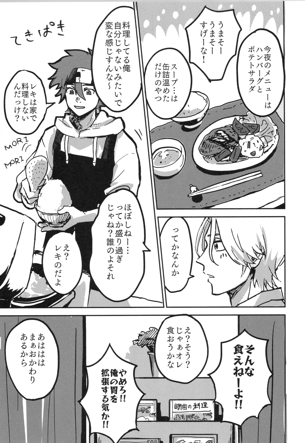 Irekawa-ru page 18 featuring langa hasegawa sk8 the infinity parody - full censorship kissing hentai manga - read online free