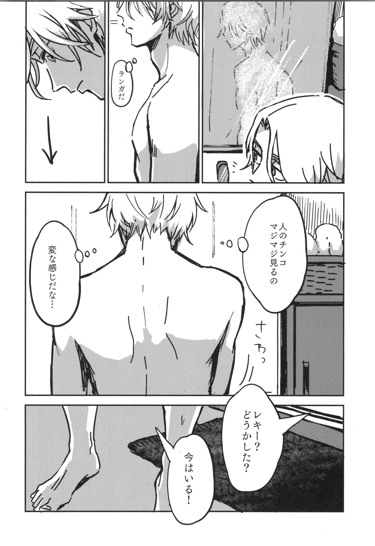 Irekawa-ru - Page 25