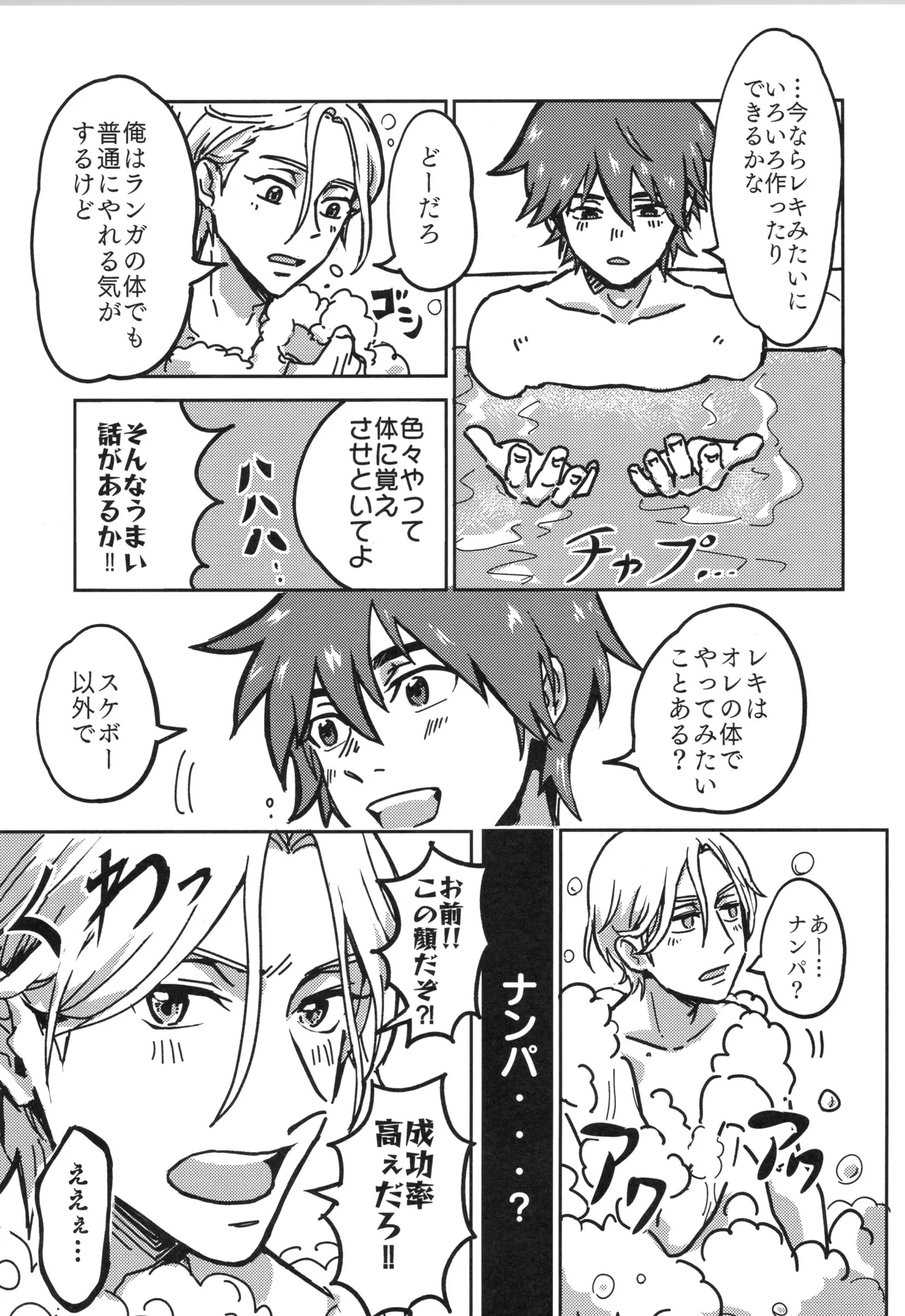 Irekawa-ru - Page 28