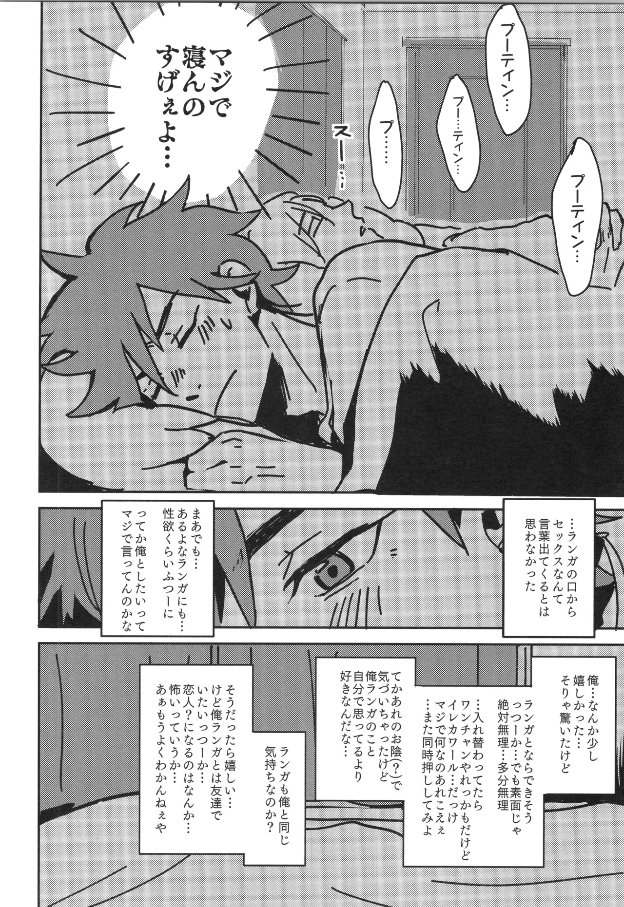 Irekawa-ru page 63 featuring langa hasegawa sk8 the infinity parody - full censorship kissing hentai manga - read online free