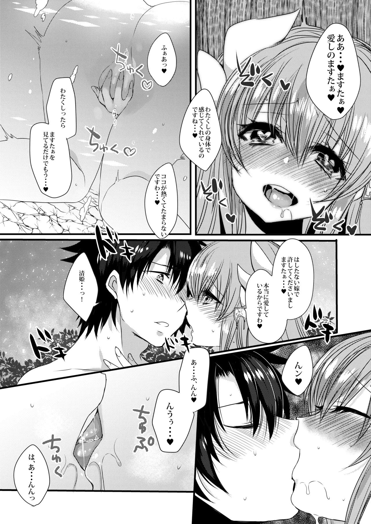 Kiyohime to Love Love Ofuro Time - Page 10