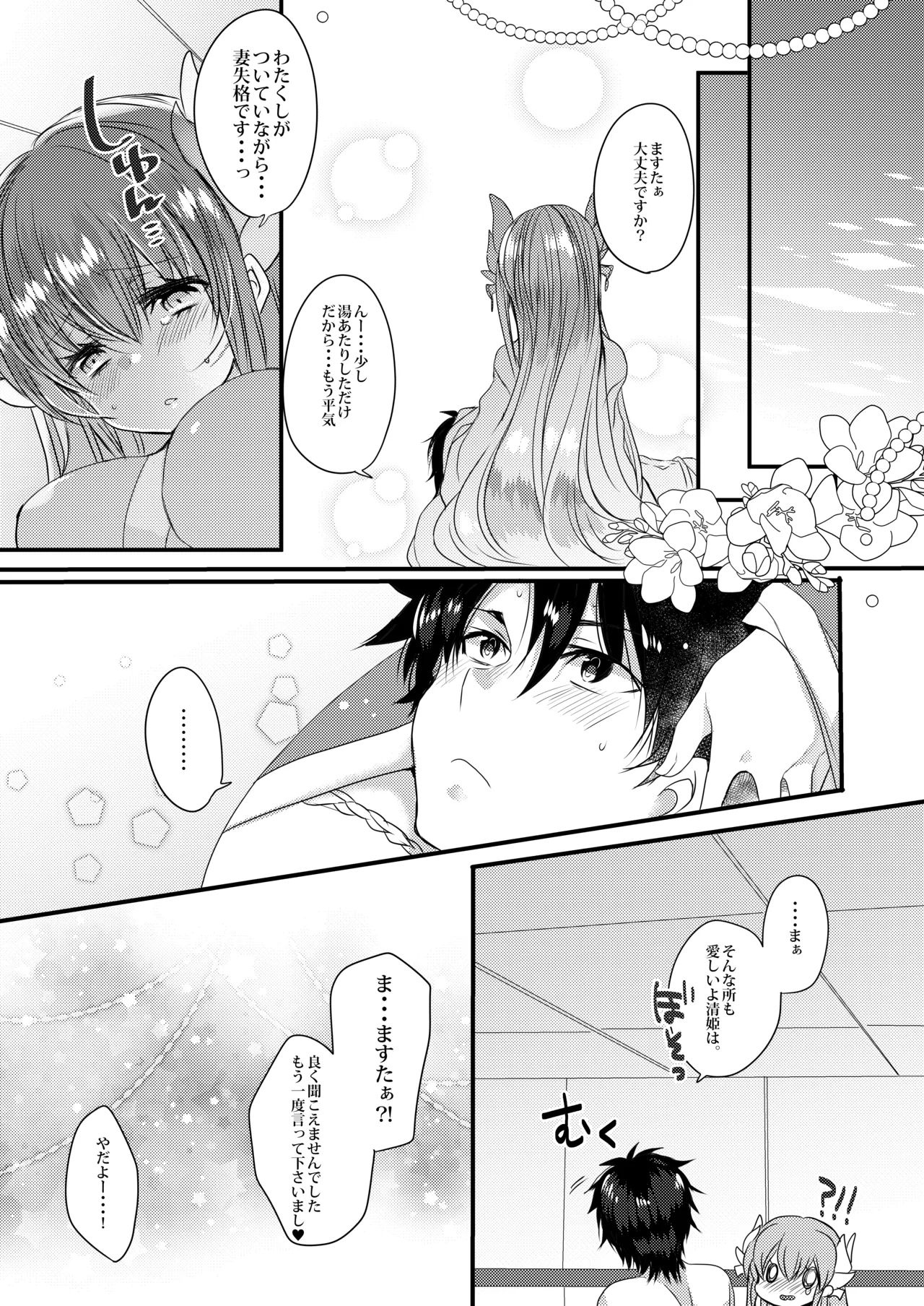 Kiyohime to Love Love Ofuro Time page 15 featuring kiyohime fate grand order parody - sole female sole male hentai manga - read online free