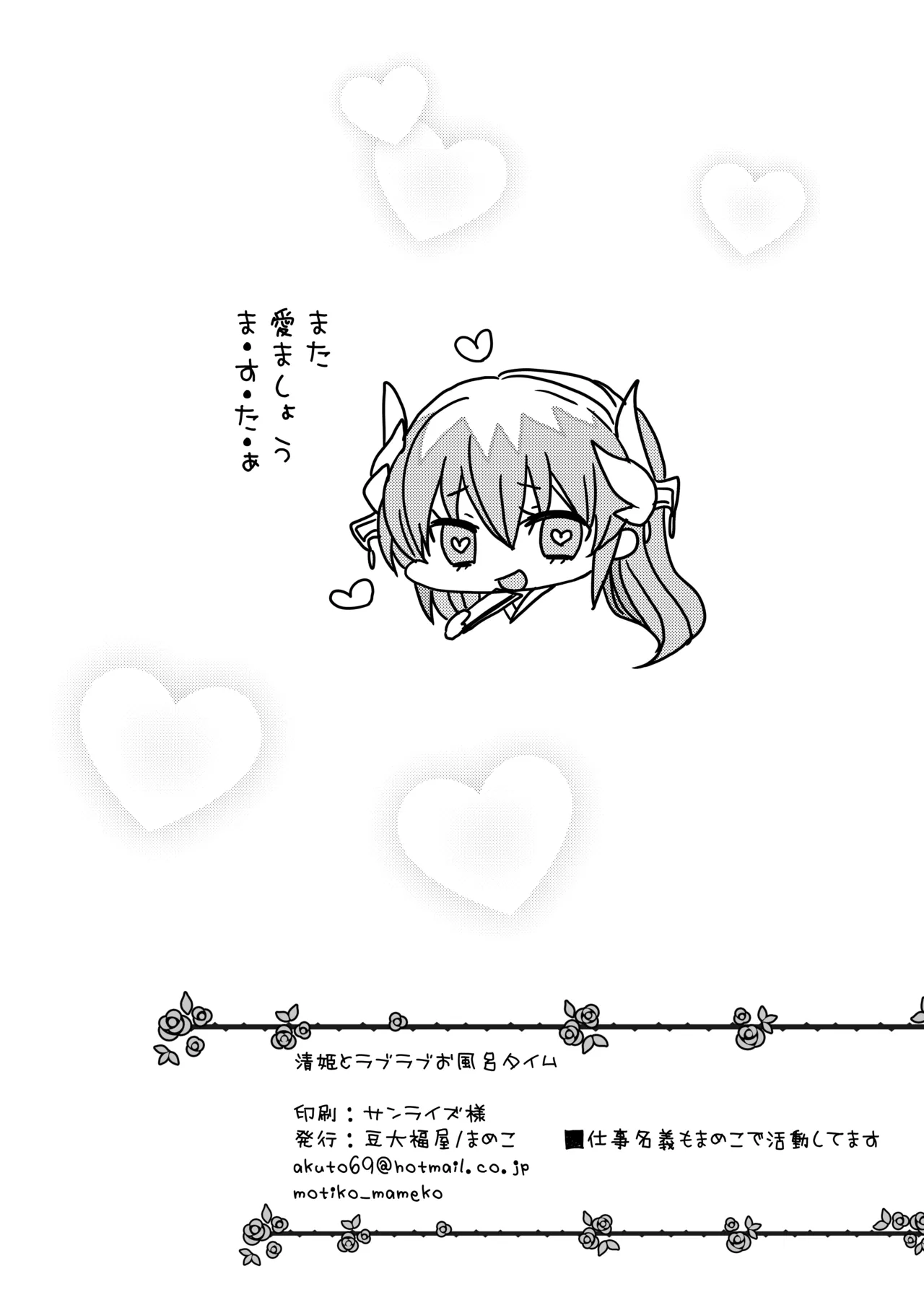 Kiyohime to Love Love Ofuro Time - Page 17