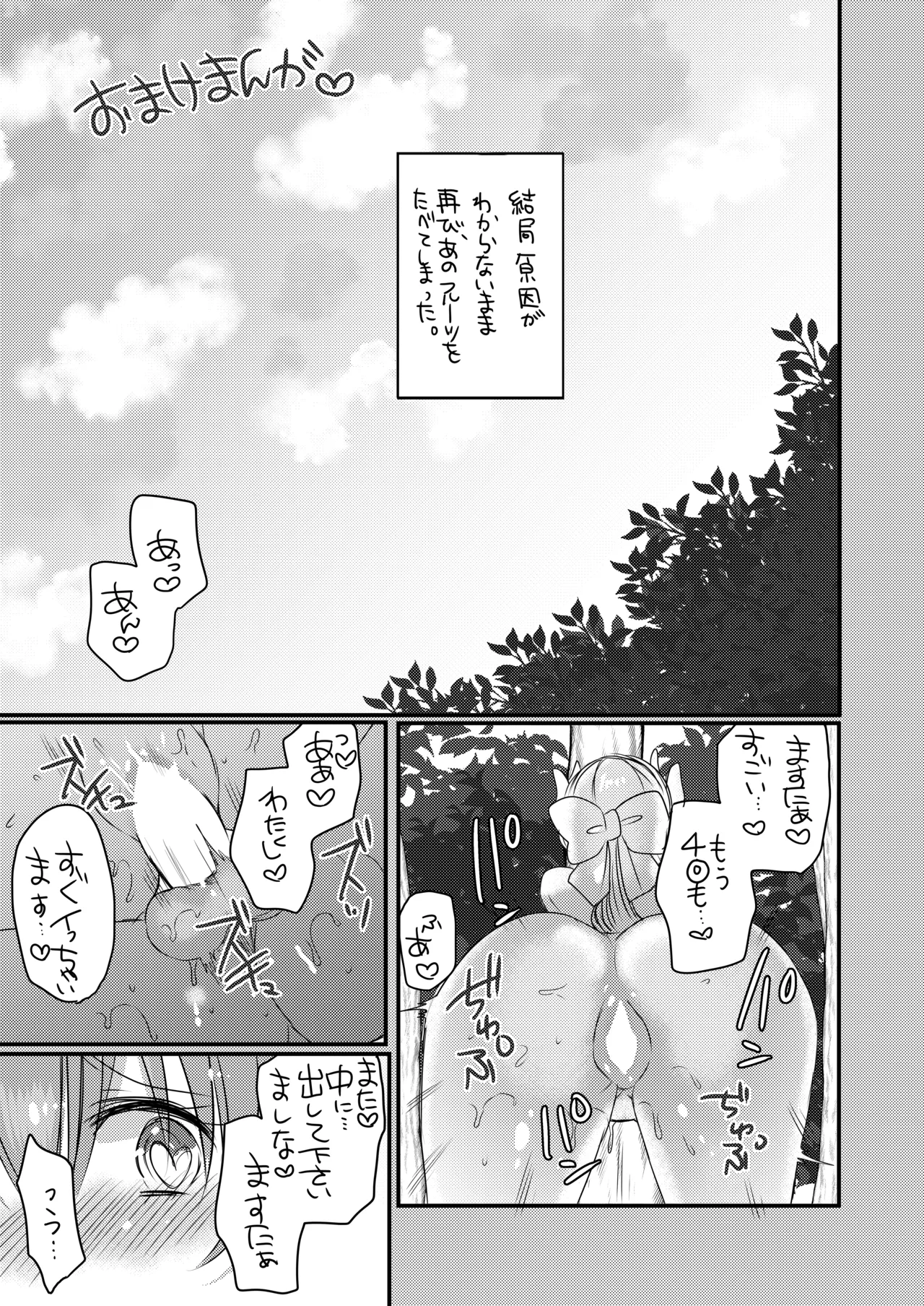 Kiyohime-chan to Manatsu no Vacances - Page 21