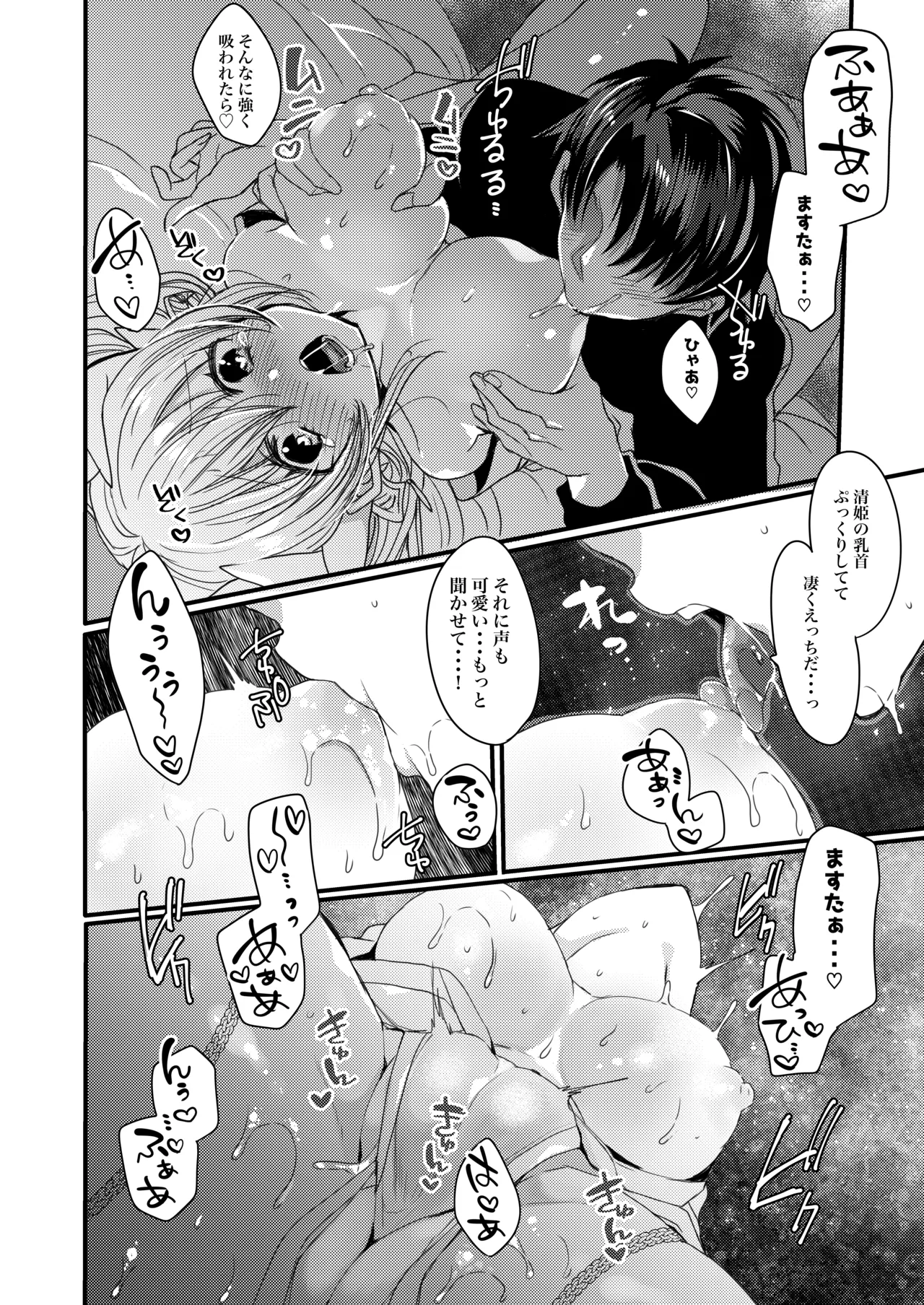 Omoeba Tokeru Netsu - Page 11