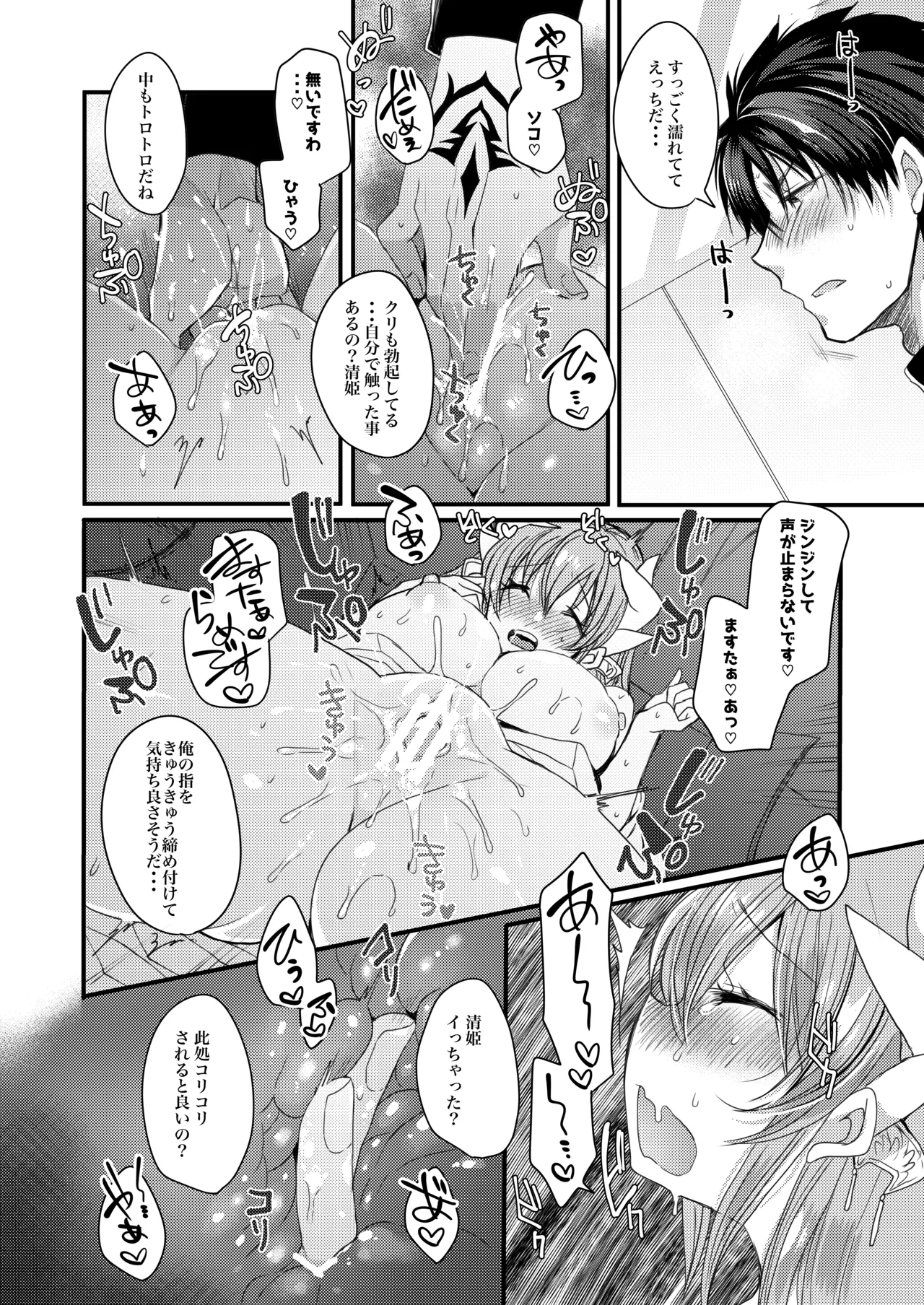 Omoeba Tokeru Netsu - Page 13