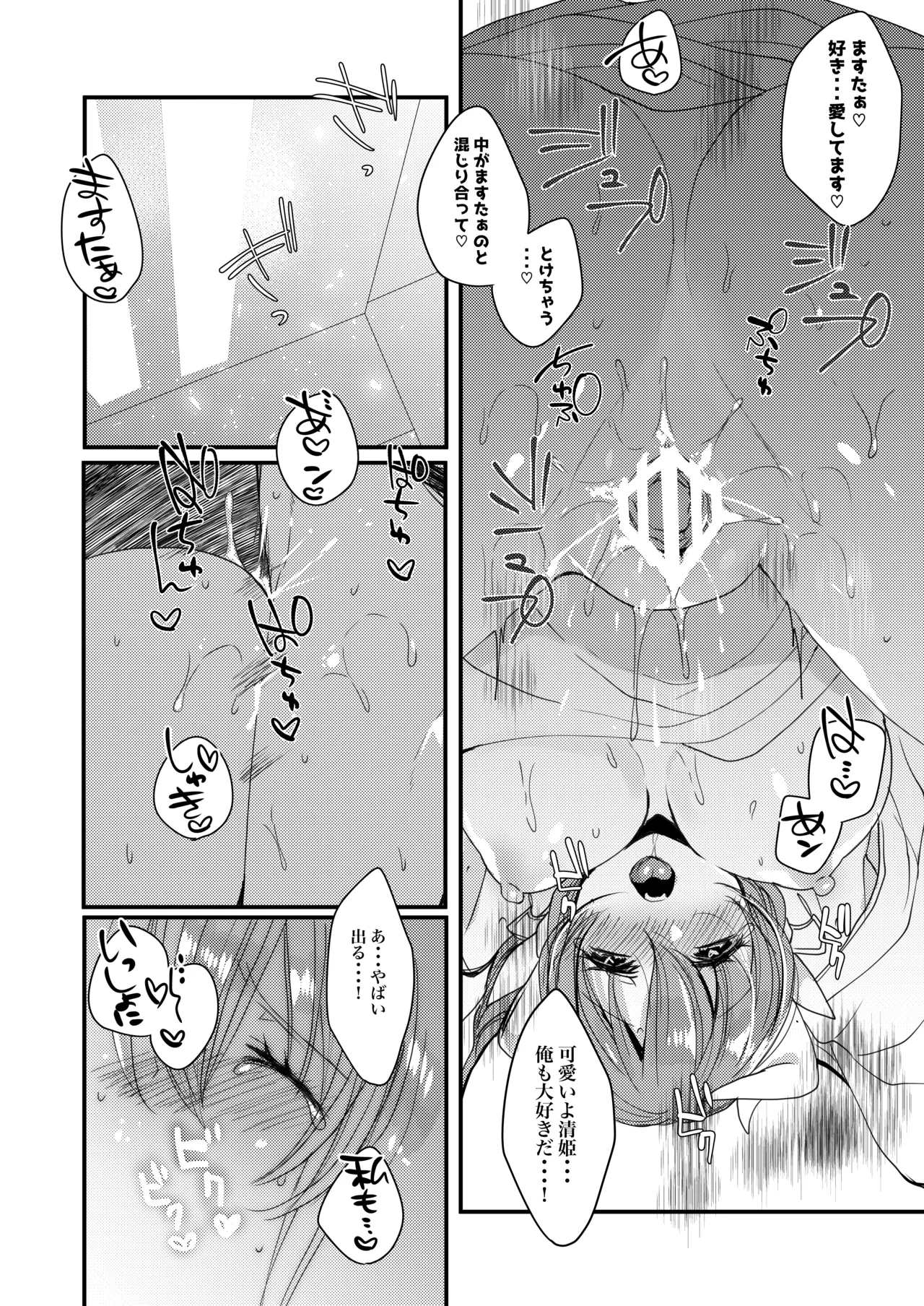 Omoeba Tokeru Netsu page 19 featuring kiyohime fate grand order parody - sole female sole male hentai manga - read online free