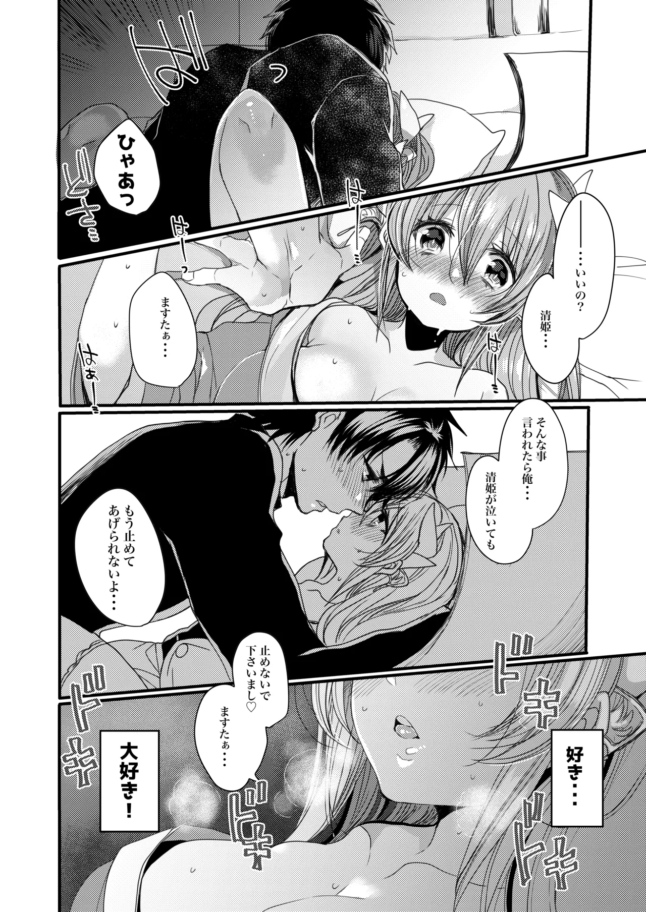 Omoeba Tokeru Netsu - Page 9