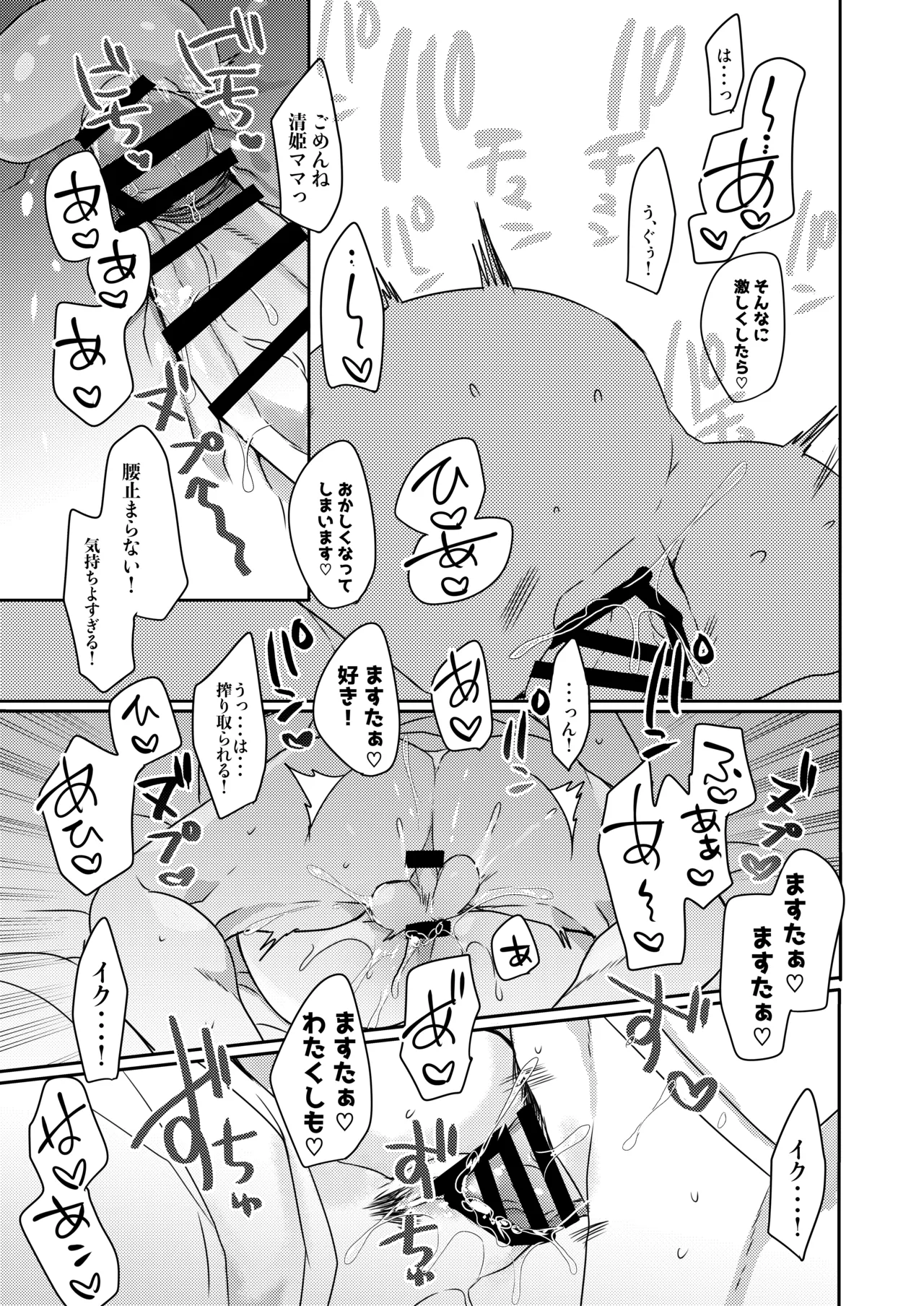 Uchi no Kiyohime wa Mama - Page 16