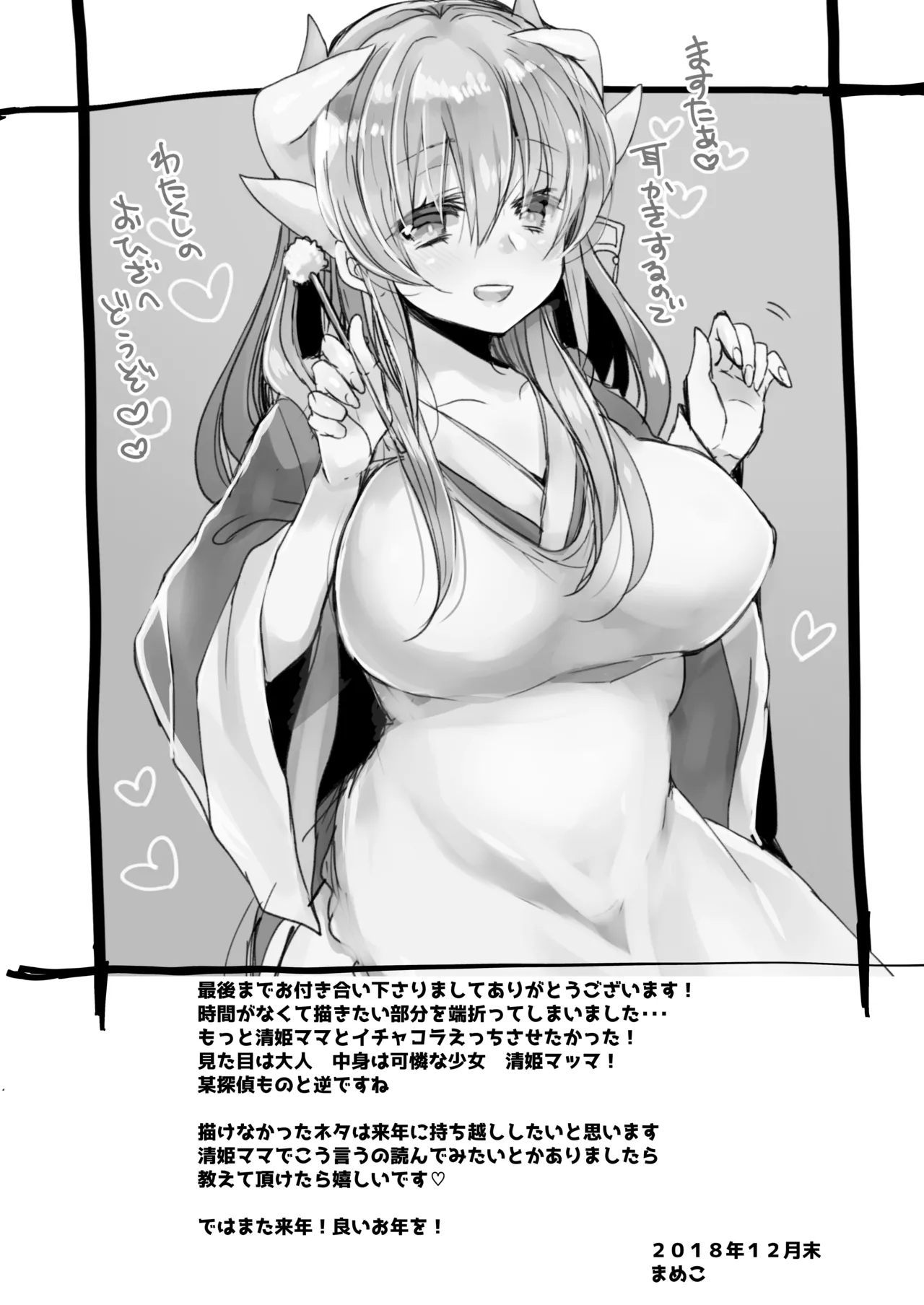 Uchi no Kiyohime wa Mama page 24 featuring gudao fate grand order parody - big breasts sole female hentai manga - read online free