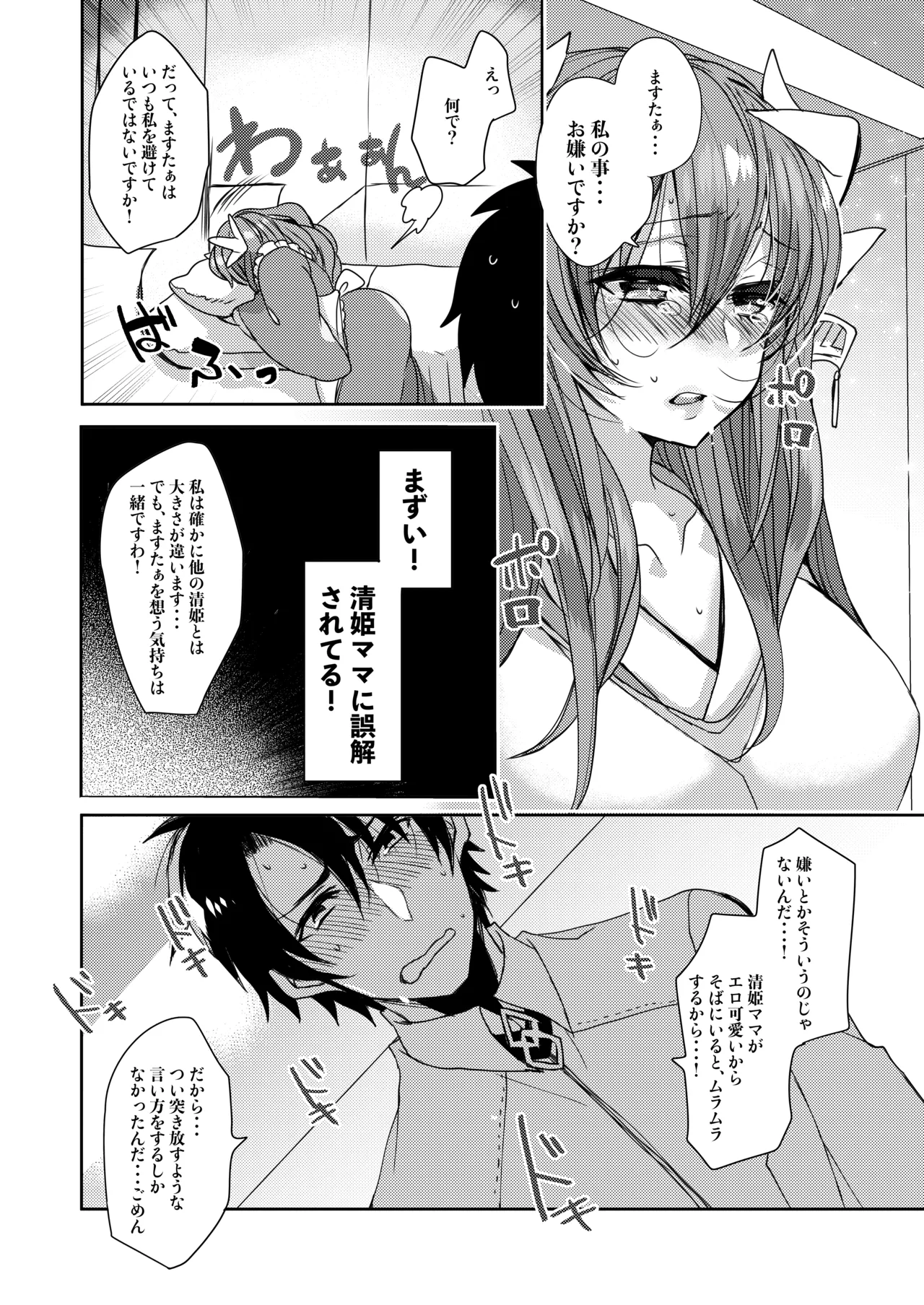 Uchi no Kiyohime wa Mama page 9 featuring gudao fate grand order parody - big breasts sole female hentai manga - read online free
