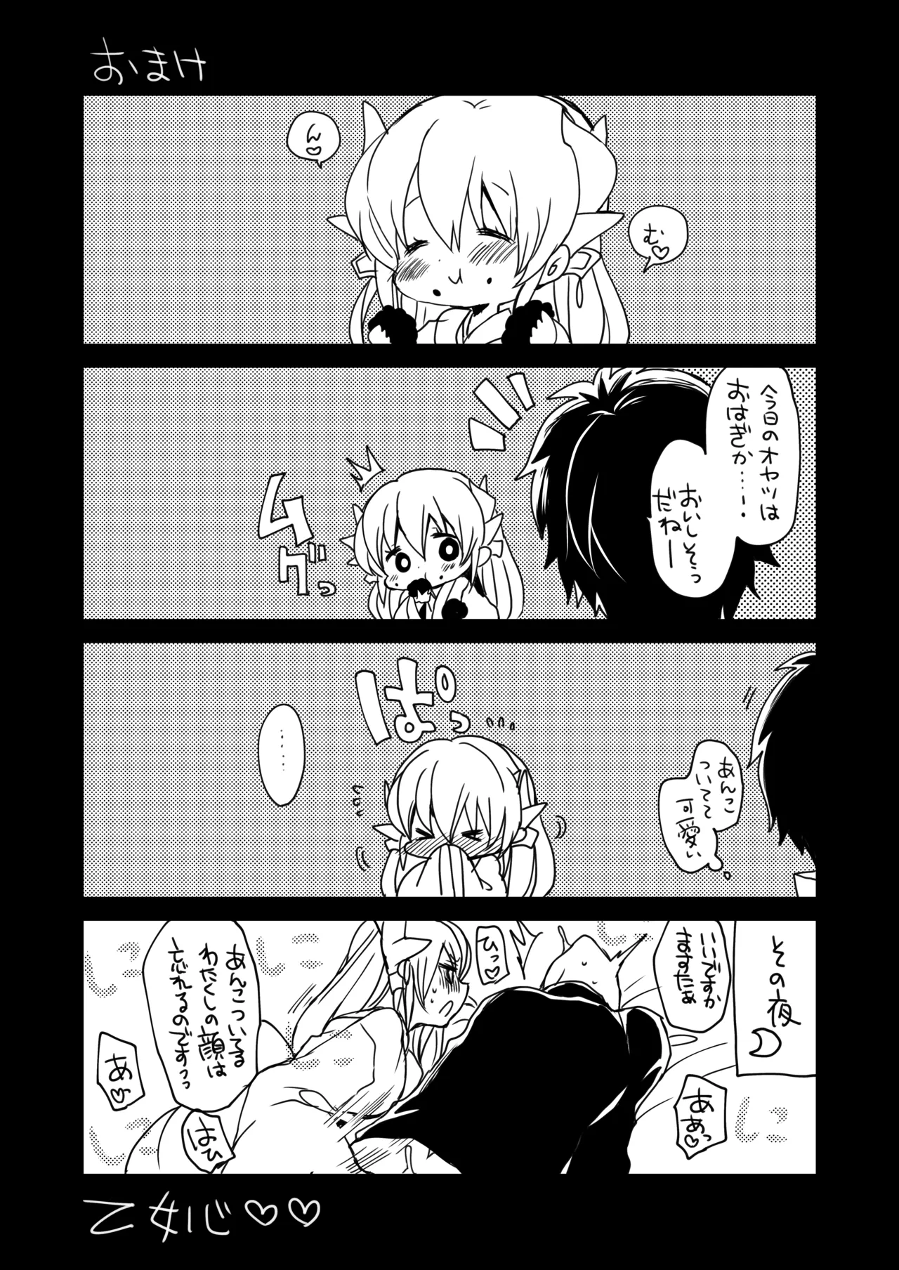 Yandere Mode - Page 21