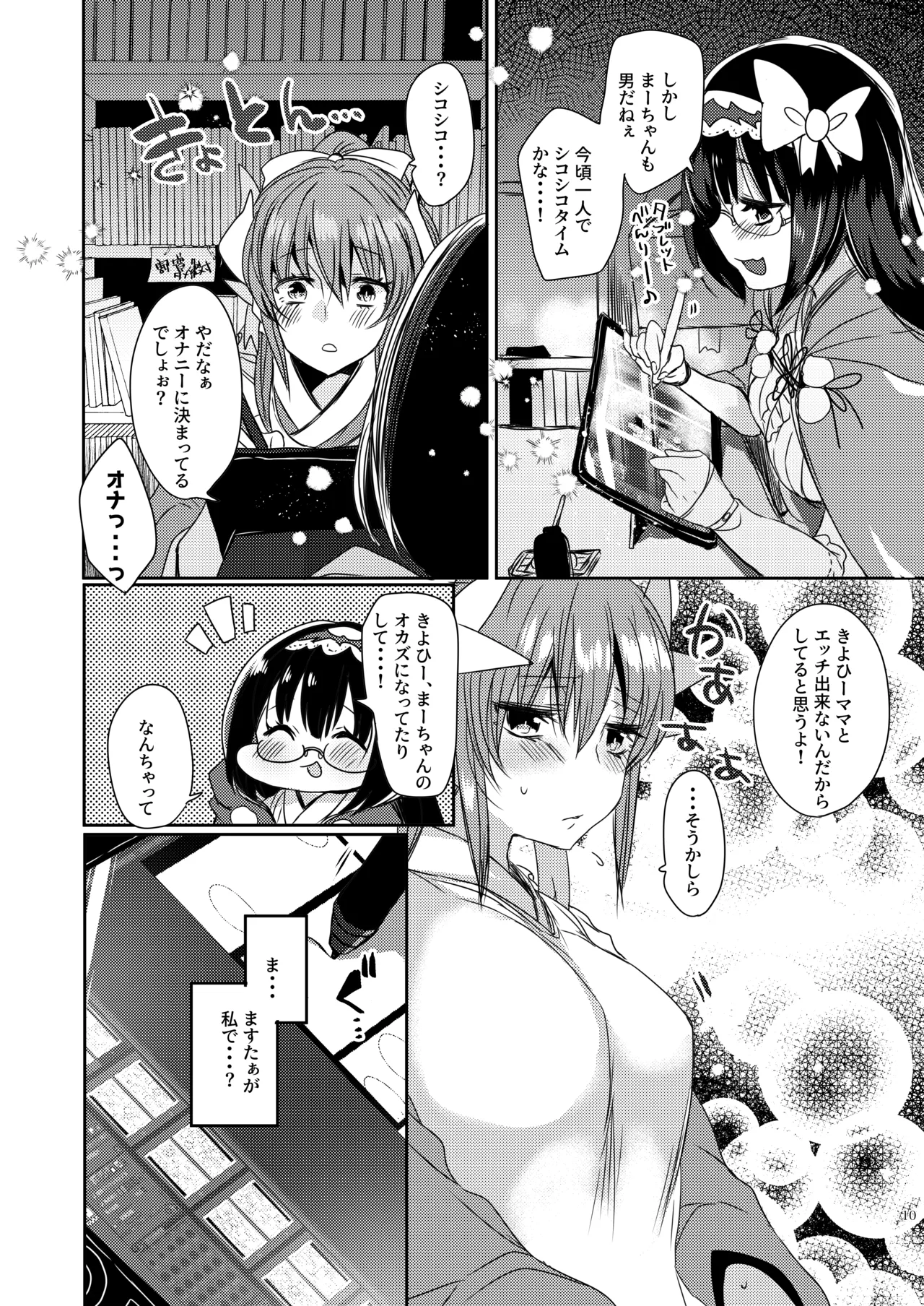 Uchi no Kiyohime wa Mama 3 page 10 featuring kiyohime fate grand order parody - sole female sole male hentai manga - read online free