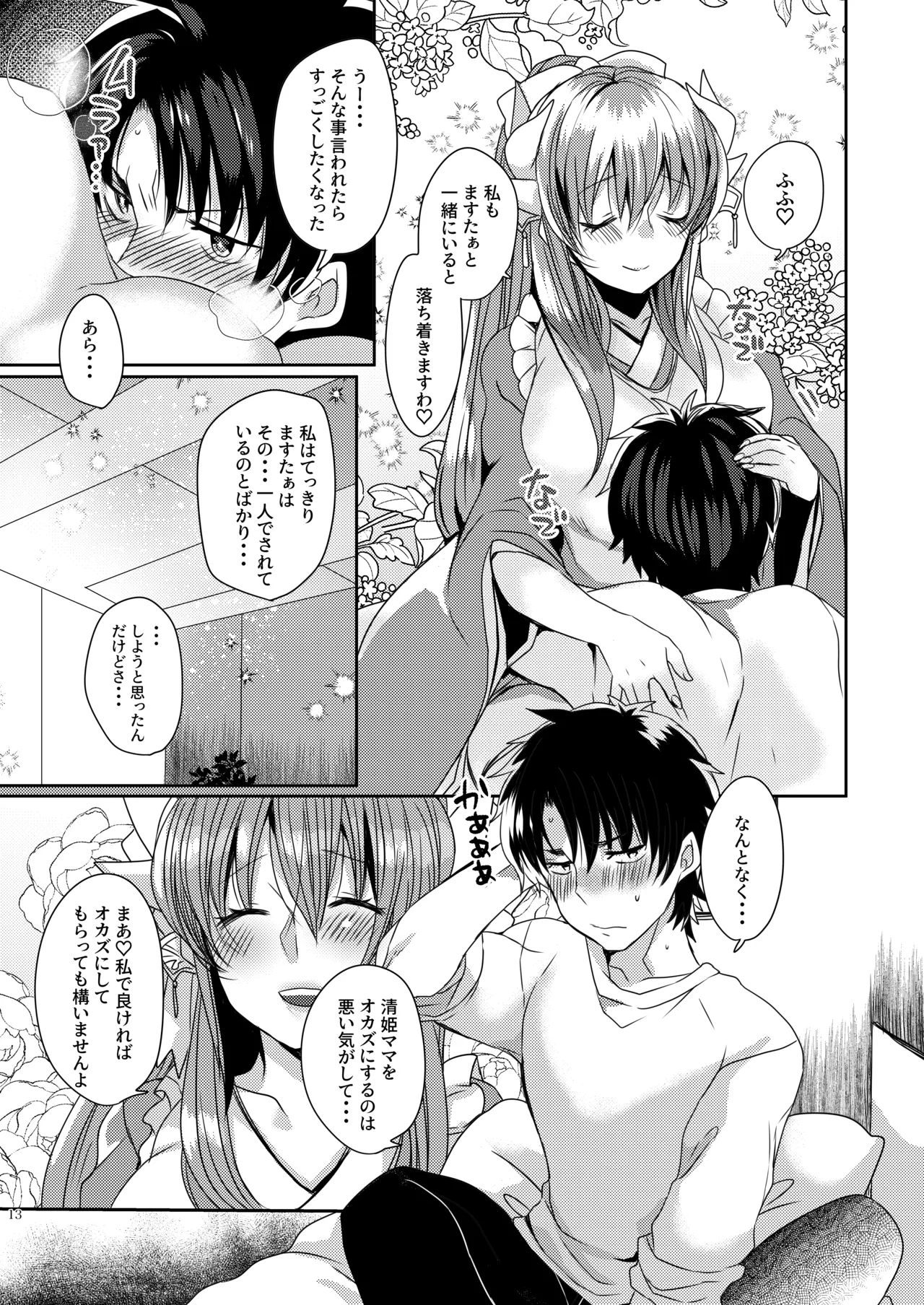 Uchi no Kiyohime wa Mama 3 page 13 featuring kiyohime fate grand order parody - sole female sole male hentai manga - read online free