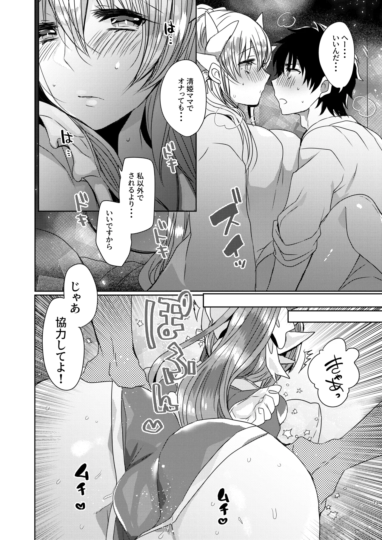 Uchi no Kiyohime wa Mama 3 page 14 featuring kiyohime fate grand order parody - sole female sole male hentai manga - read online free