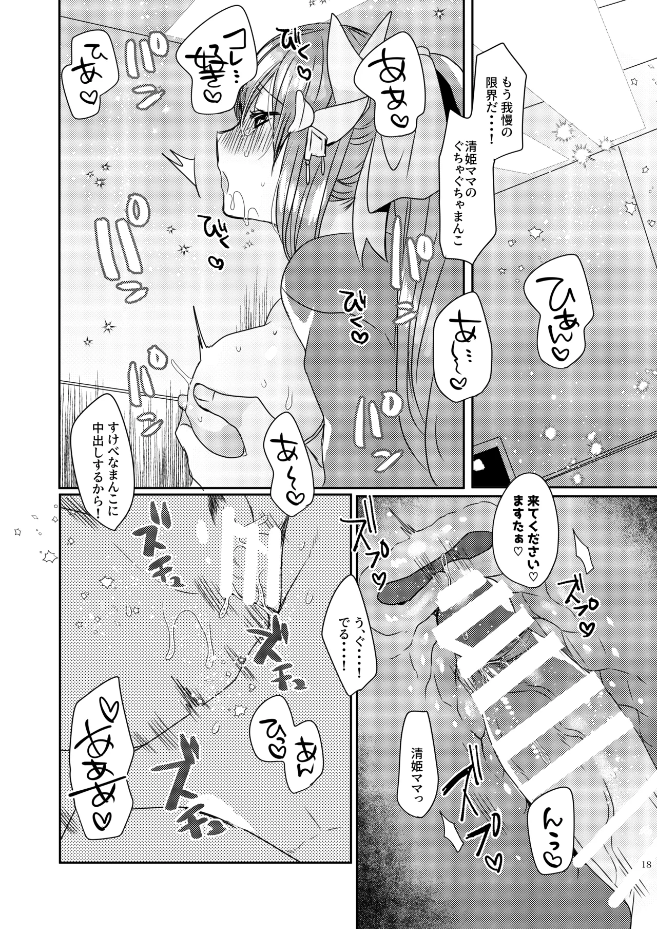 Uchi no Kiyohime wa Mama 3 page 18 featuring gudao fate grand order parody - sole female sole male hentai manga - read online free