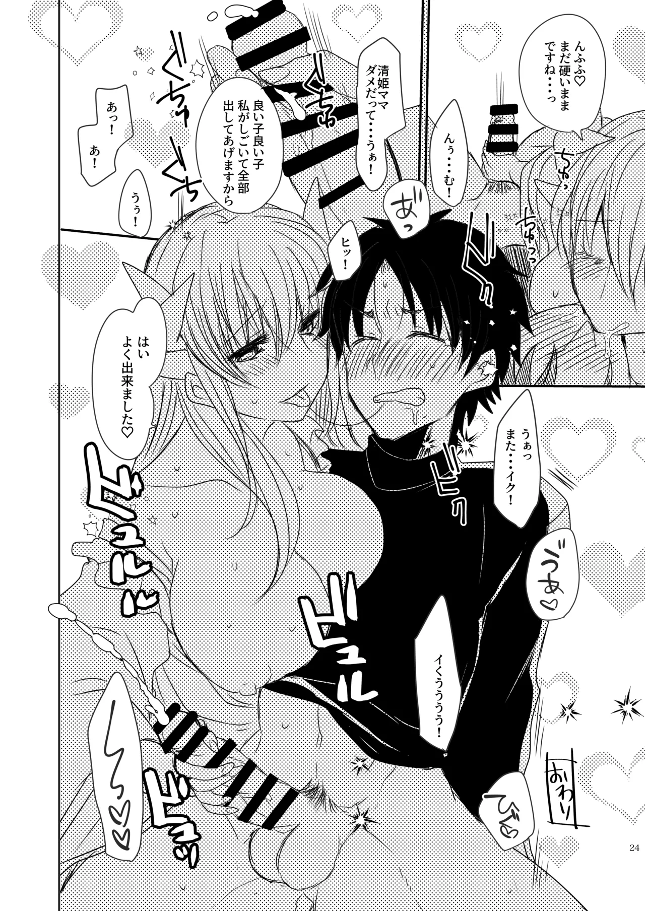 Uchi no Kiyohime wa Mama 3 page 24 featuring kiyohime fate grand order parody - sole female sole male hentai manga - read online free