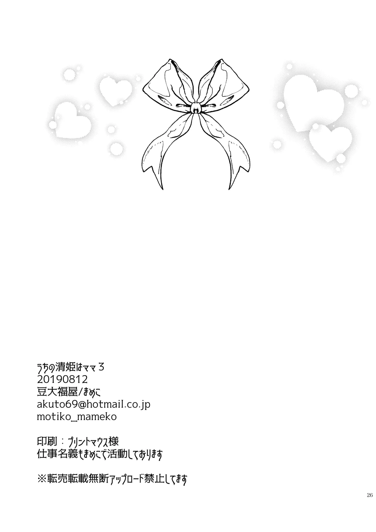 Uchi no Kiyohime wa Mama 3 page 26 featuring kiyohime fate grand order parody - sole female sole male hentai manga - read online free