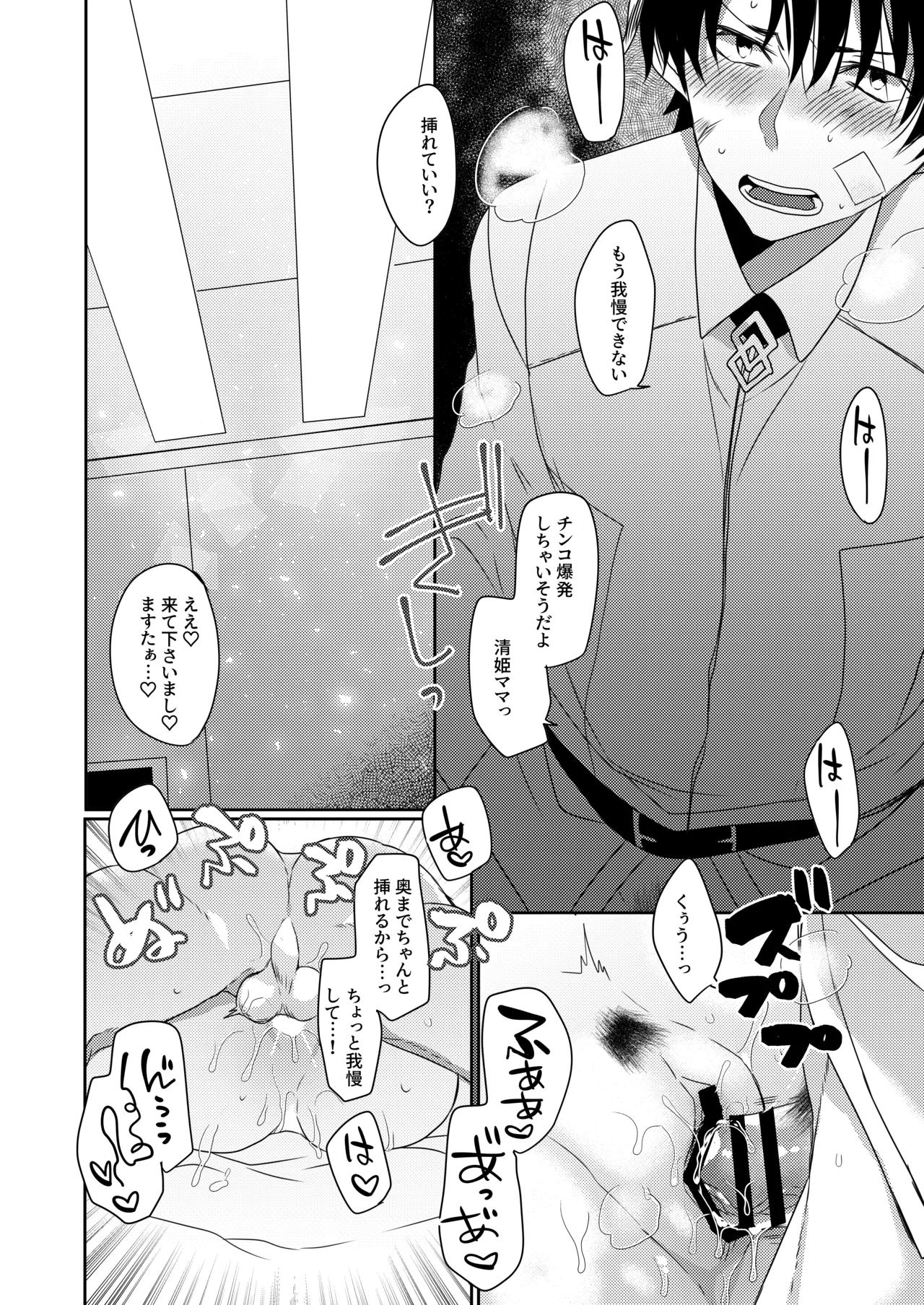 Uchi no Kiyohime wa Mama 2 page 15 featuring kiyohime fate grand order parody - sole female sole male hentai manga - read online free