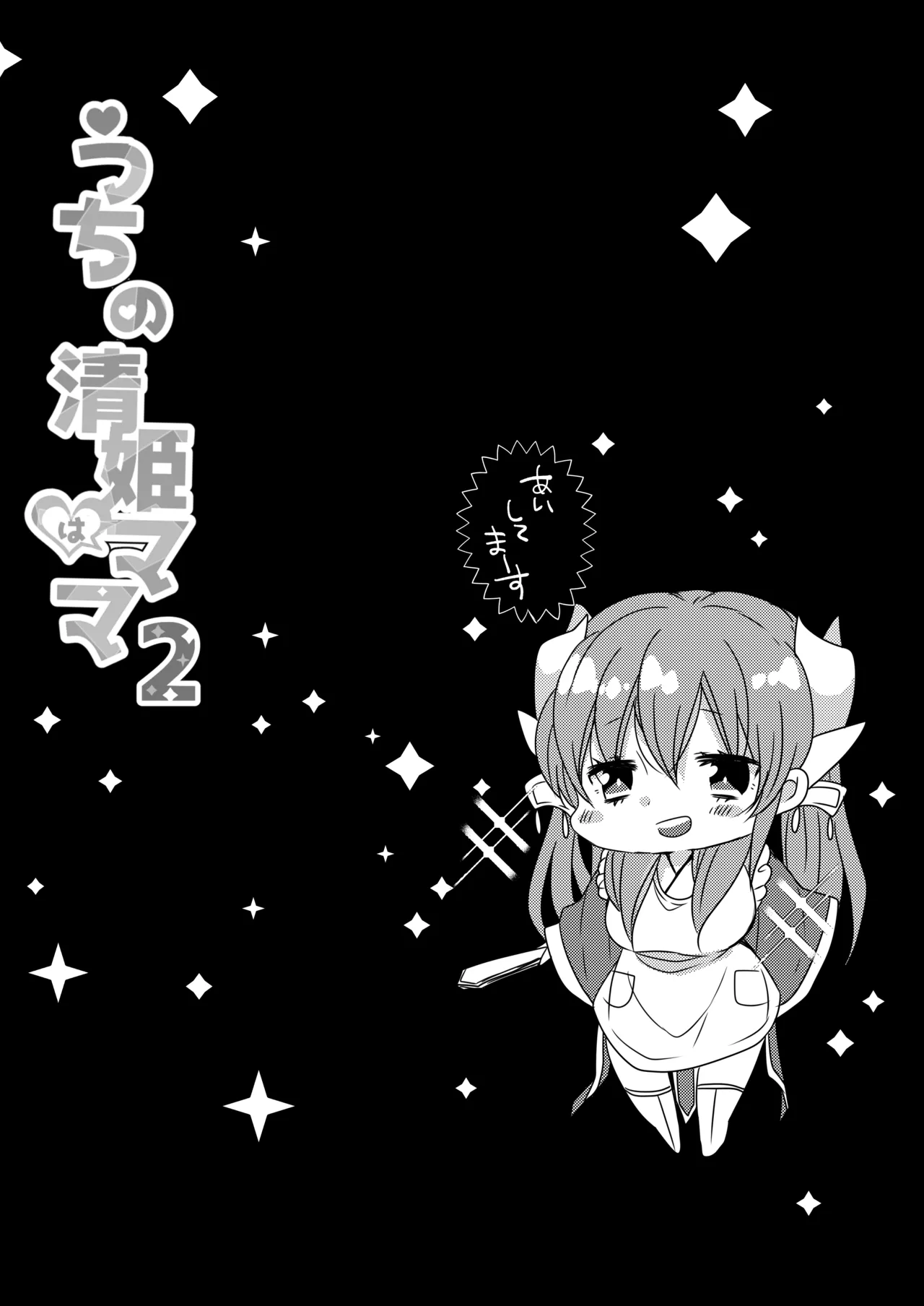 Uchi no Kiyohime wa Mama 2 page 21 featuring kiyohime fate grand order parody - sole female sole male hentai manga - read online free