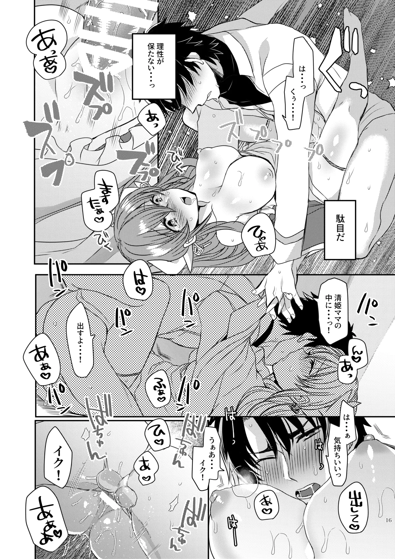 Uchi no Kiyohime wa Mama 5 page 15 featuring gudao fate grand order parody - sole female sole male hentai manga - read online free