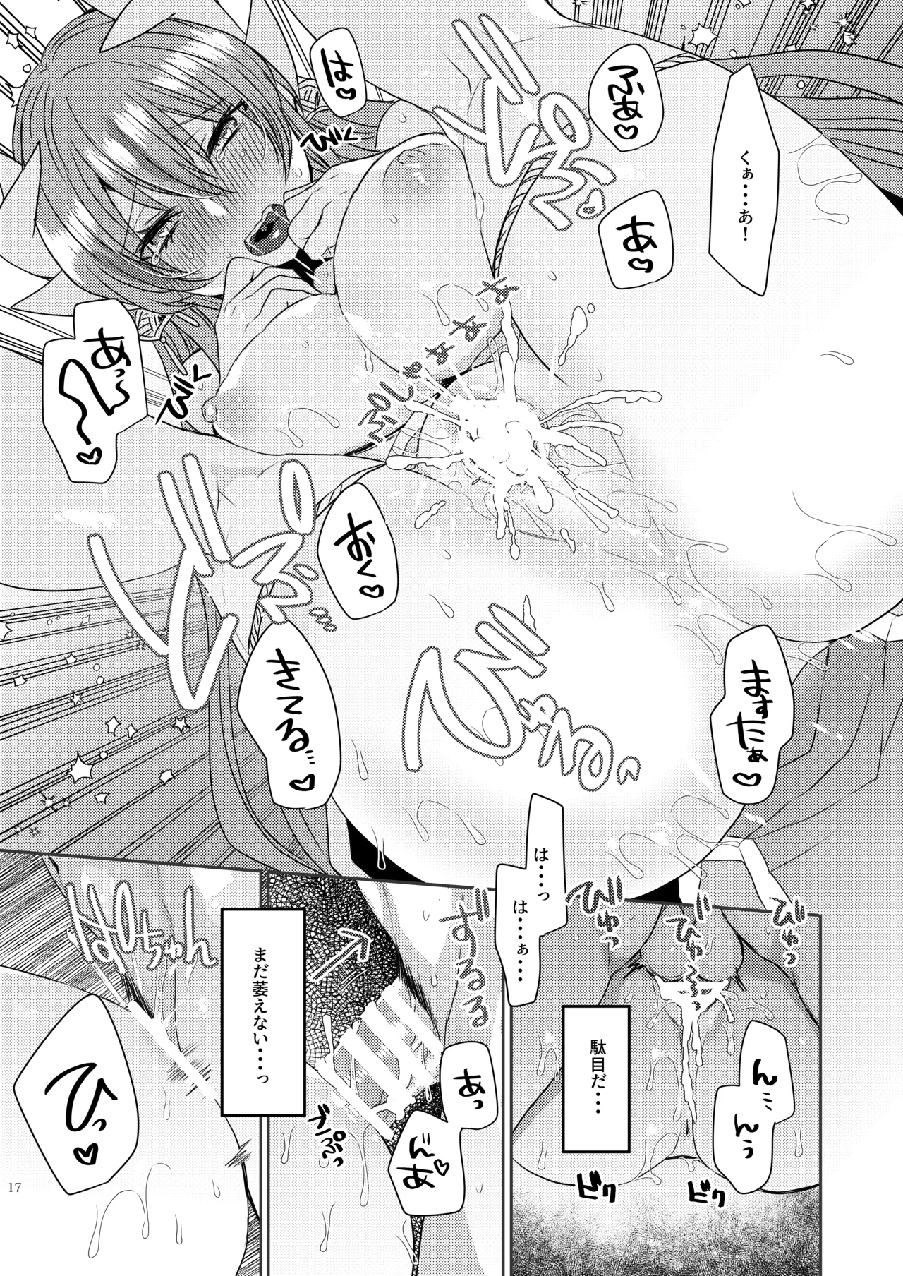 Uchi no Kiyohime wa Mama 5 page 16 featuring gudao fate grand order parody - sole female sole male hentai manga - read online free