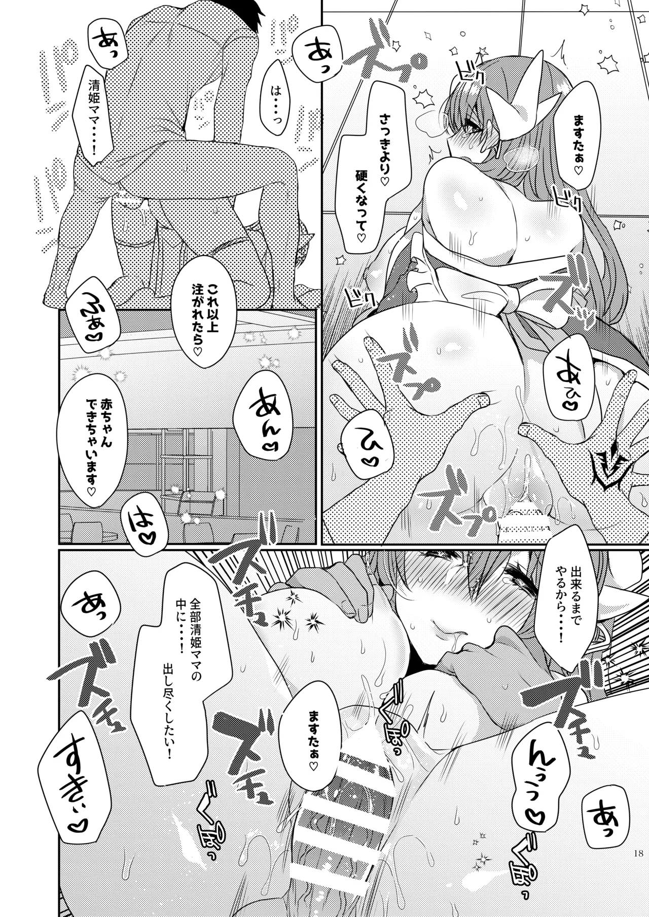 Uchi no Kiyohime wa Mama 5 - Page 17