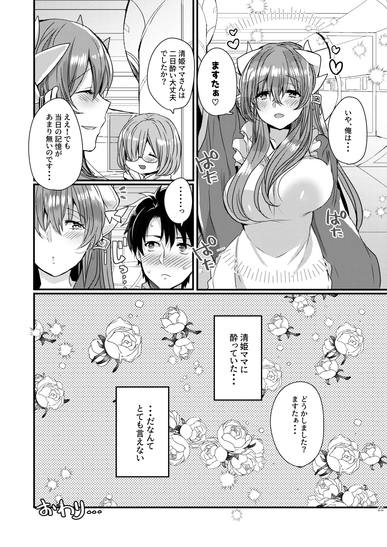 Uchi no Kiyohime wa Mama 5 page 21 featuring gudao fate grand order parody - sole female sole male hentai manga - read online free