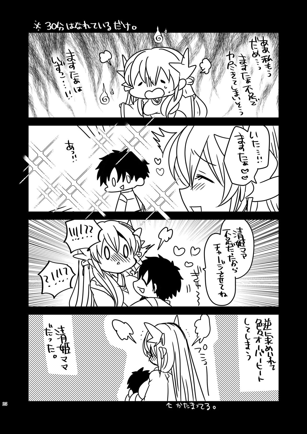 Uchi no Kiyohime wa Mama 5 - Page 24
