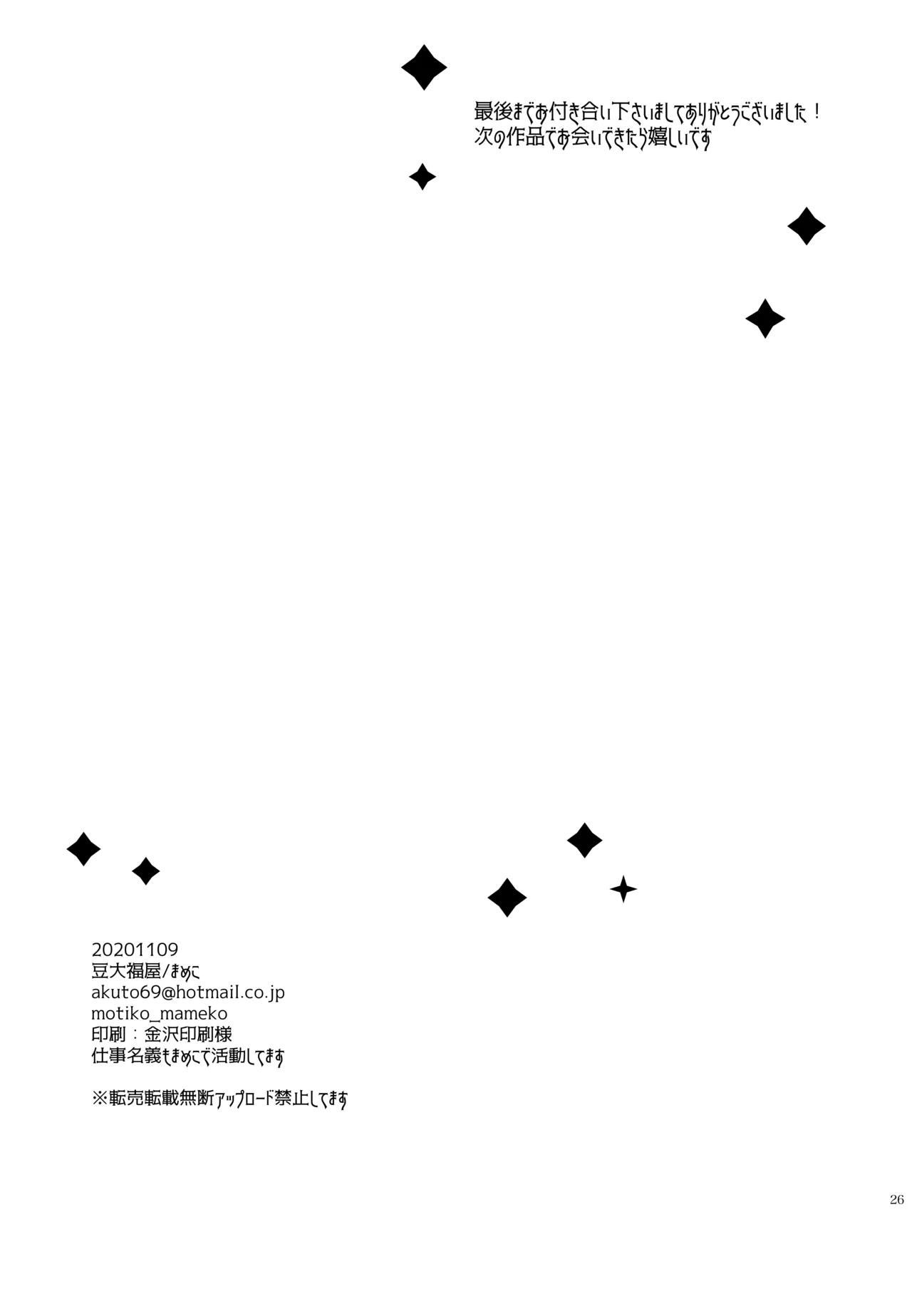 Uchi no Kiyohime wa Mama 5 - Page 25