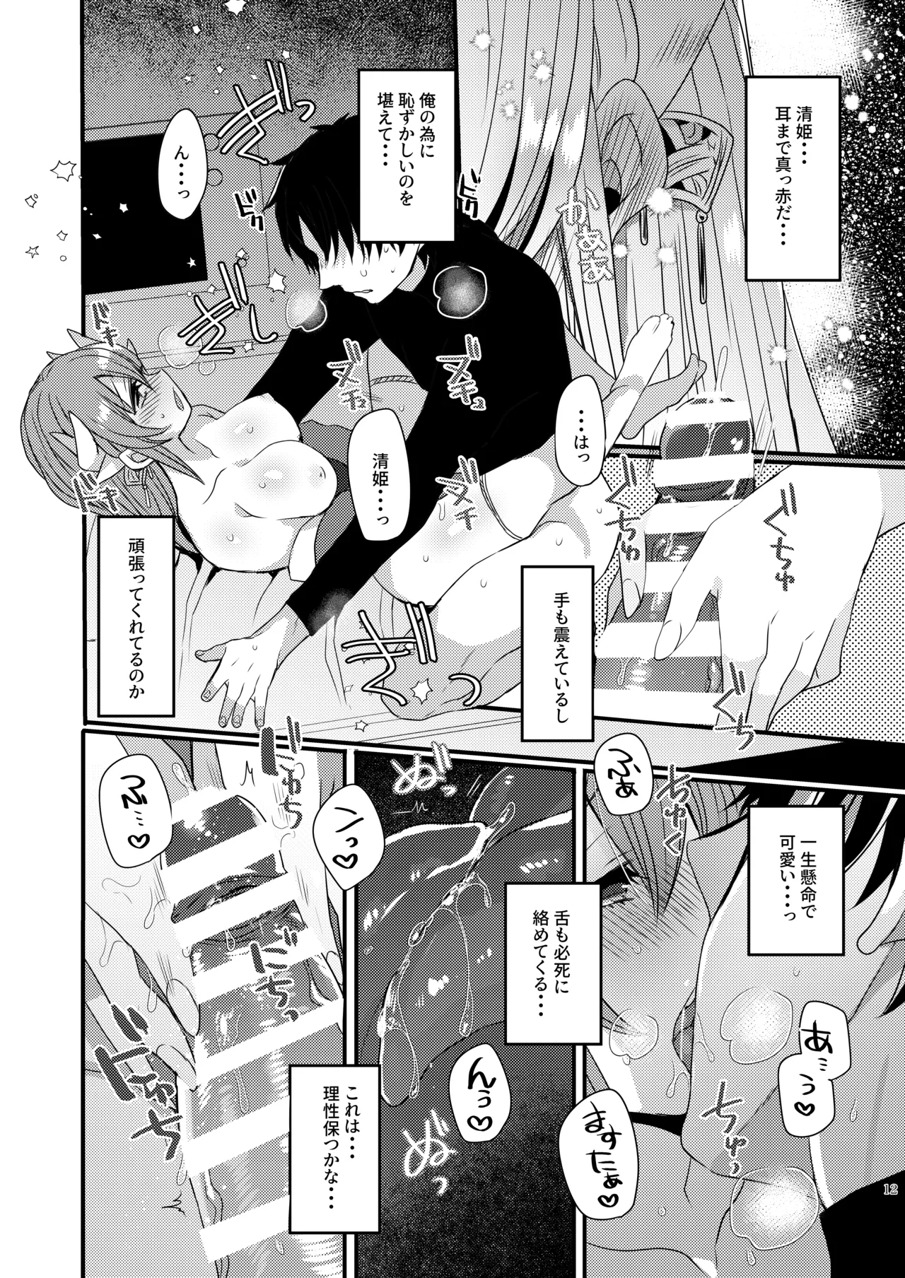 Aishite Master page 11 featuring kiyohime fate grand order parody - sole female sole male hentai manga - read online free